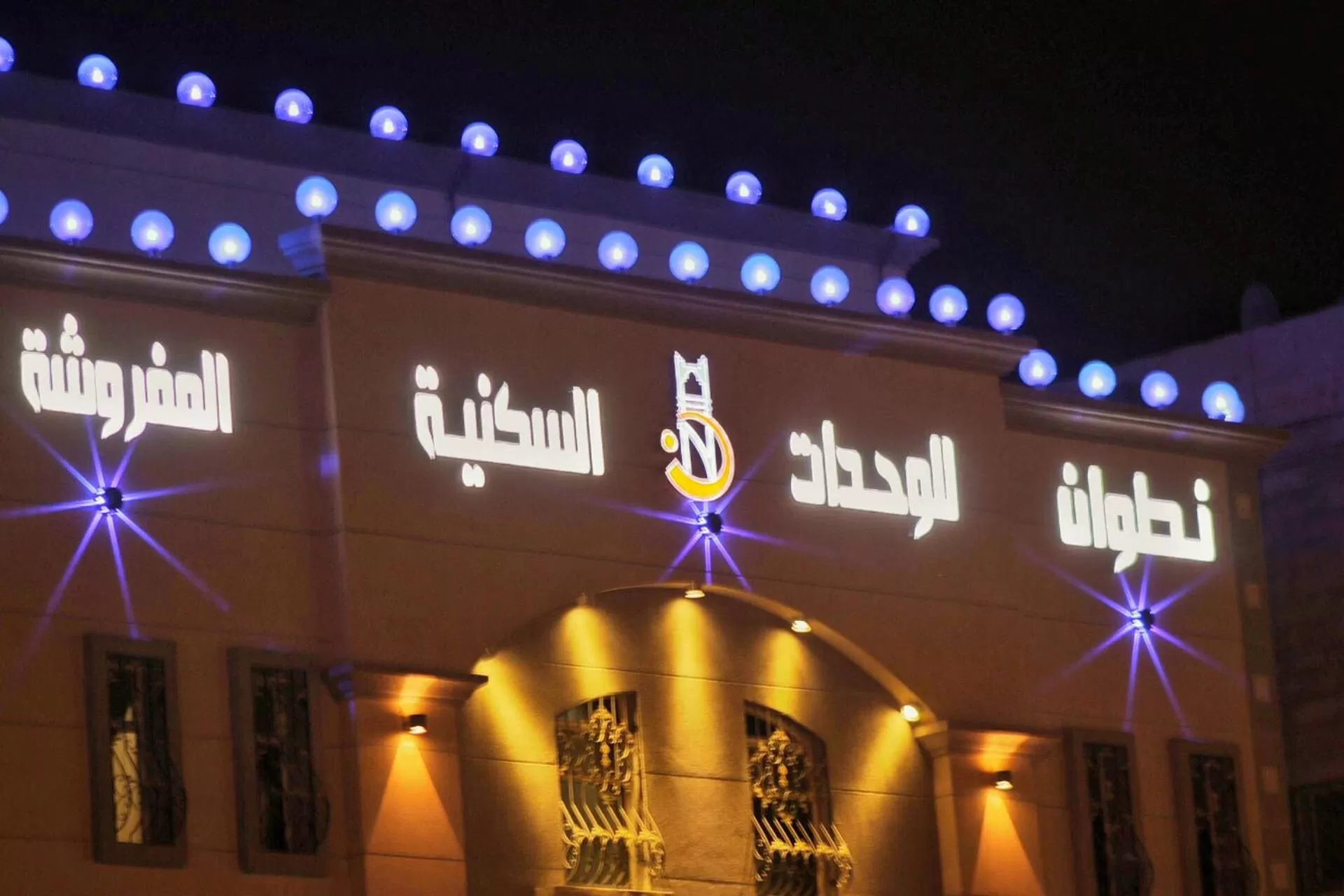 Property logo or sign, Property Logo/Sign in Natwan Furnished unites