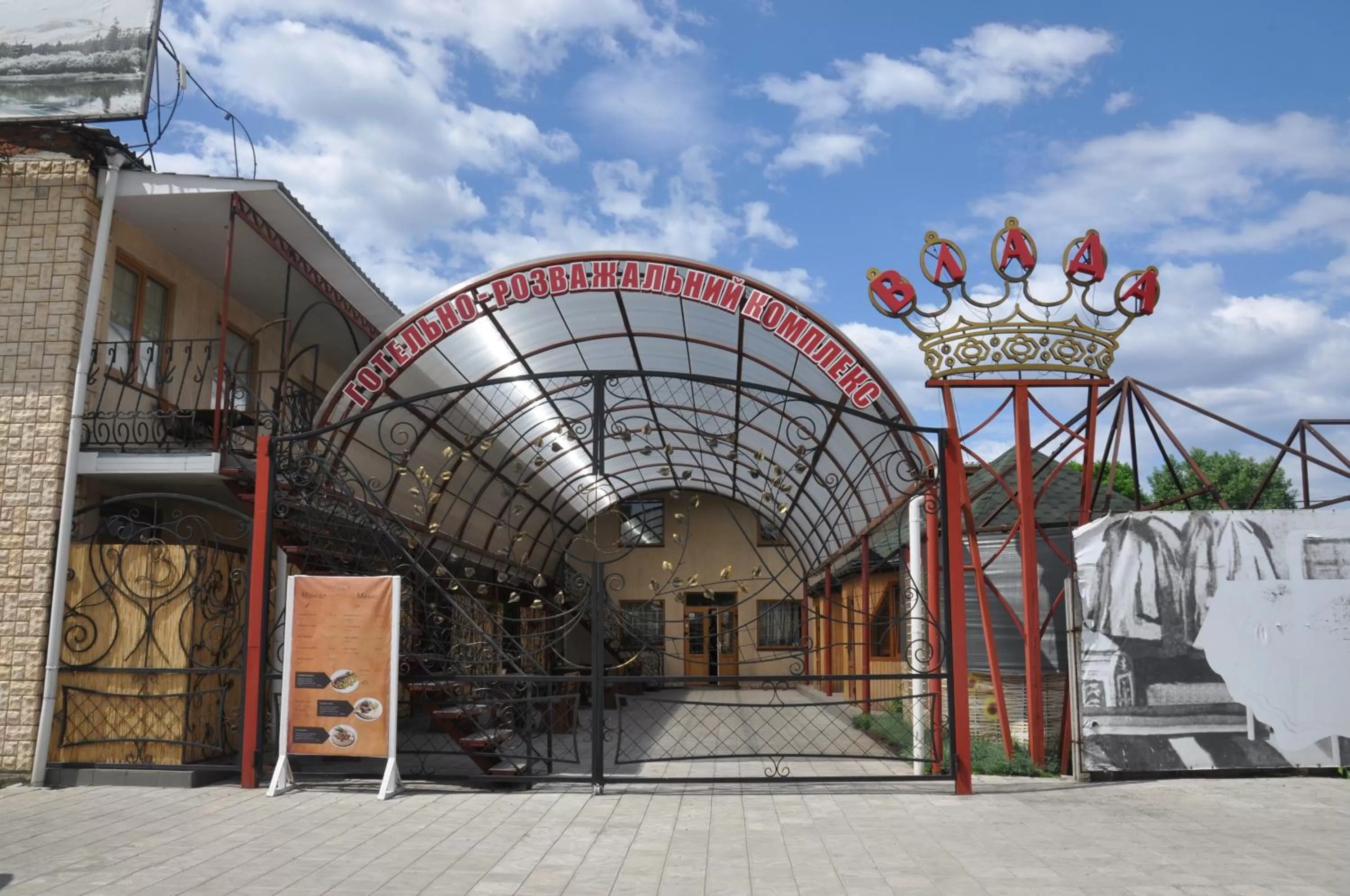 Hotel and Entertaiment Complex Vlada