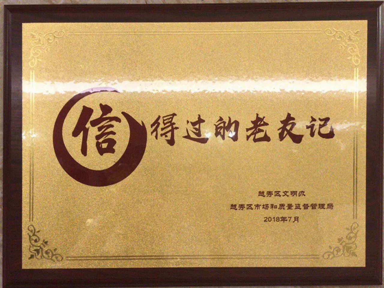 Certificate/Award in South & North International Apartment Beijing Road