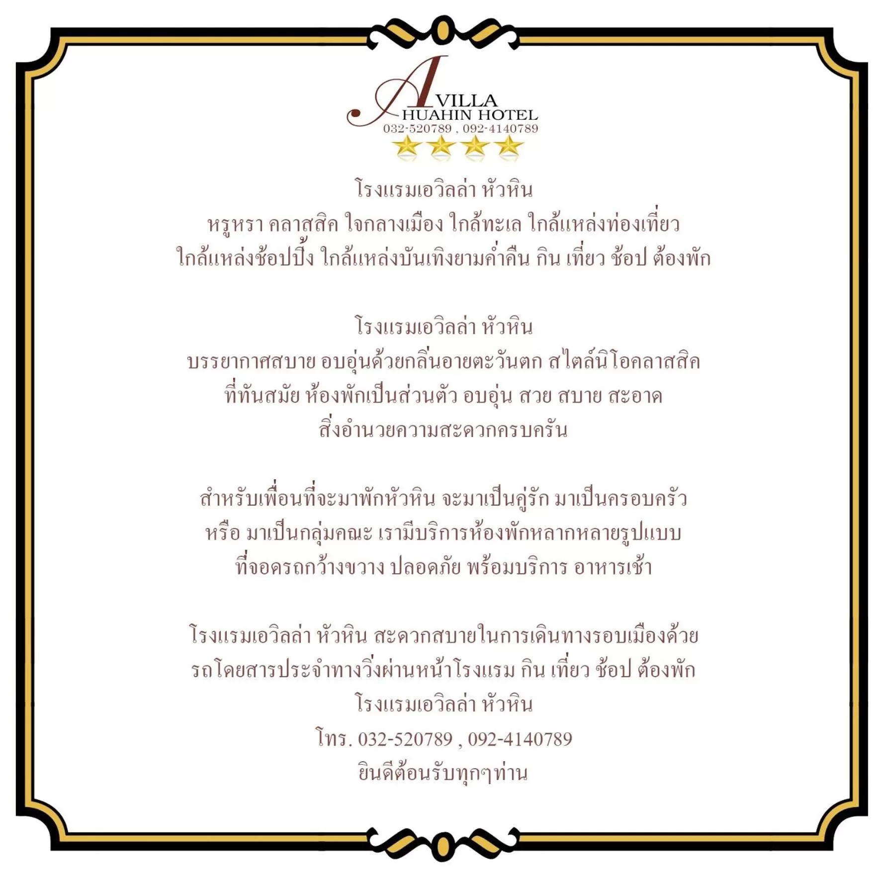 Text overlay in A Villa Hua Hin Hotel