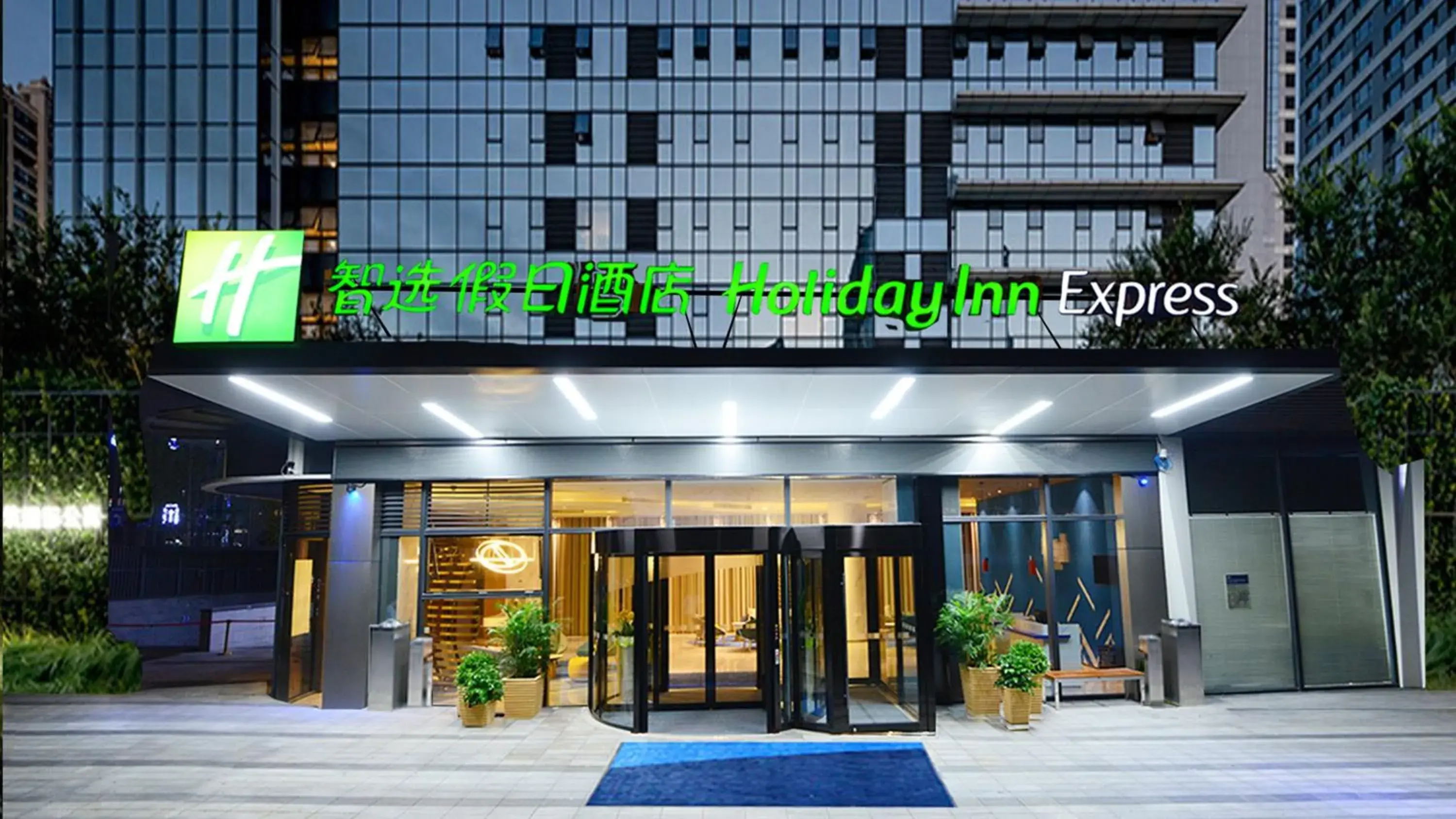 Holiday Inn Express Hangzhou Binjiang Aoti by IHG Holiday Inn Express Hangzhou Binjiang Aoti by IHG