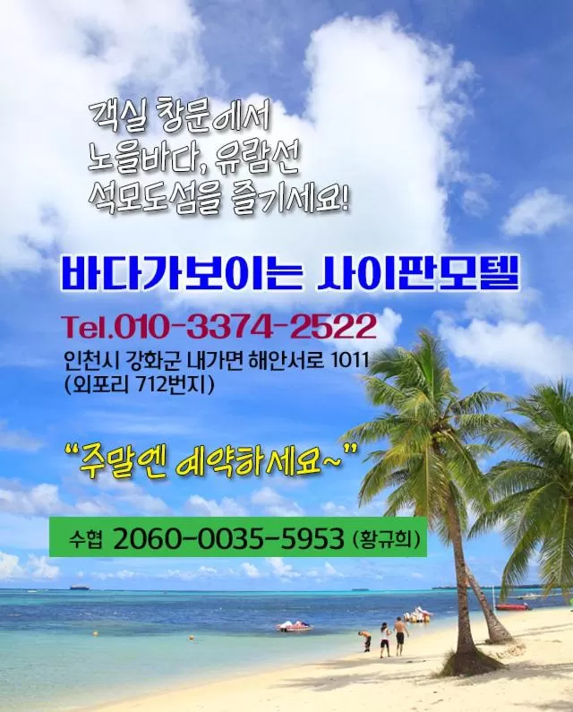 Saipan Motel with Sea View