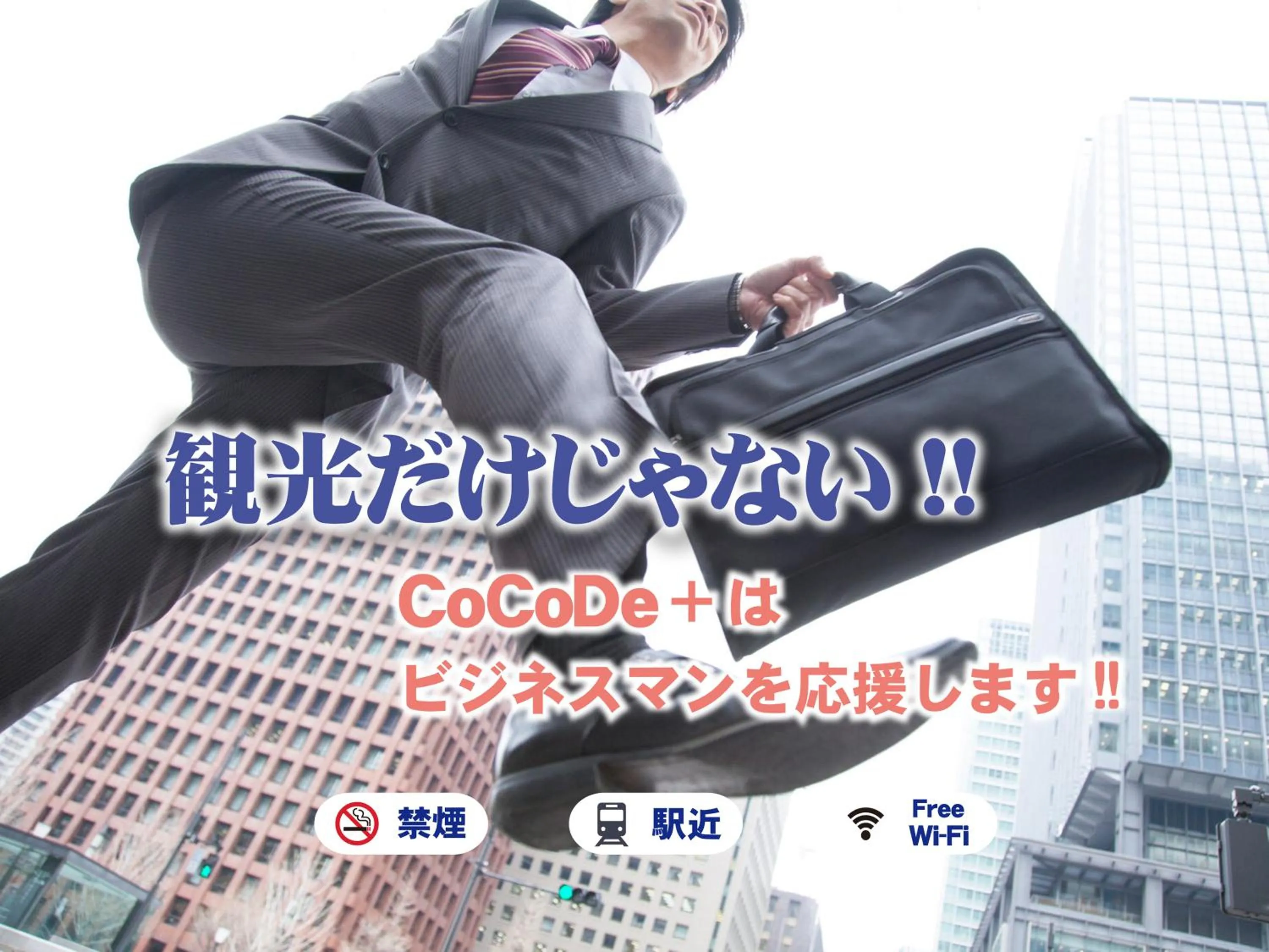 Time of day in Hotel CoCoDe Plus