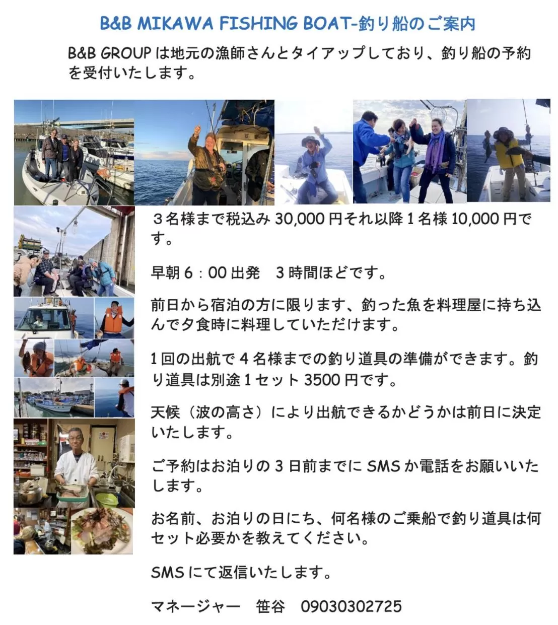 B&B MIKAWA Info Centre - Kanazawa Fish Harbour