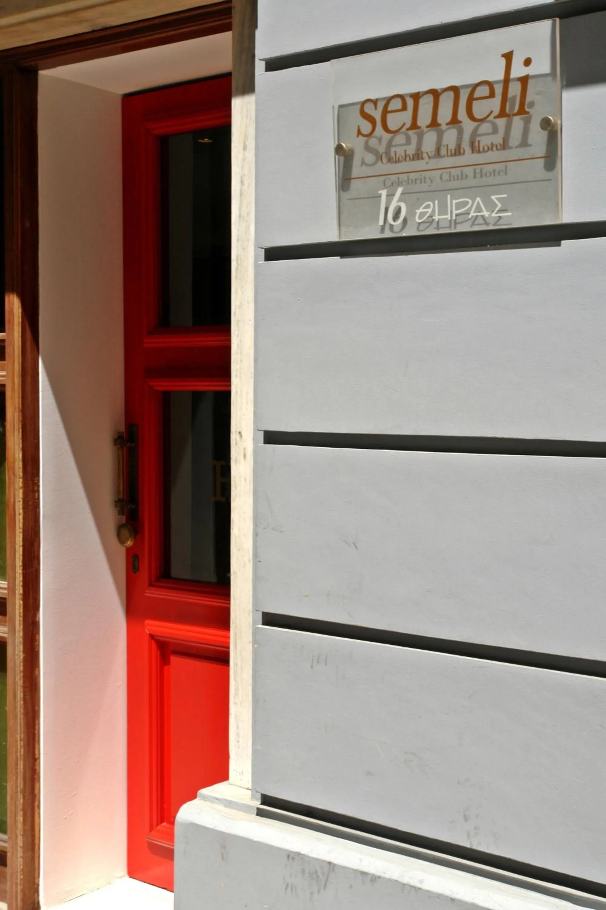 Property logo or sign in Semeli Hotel