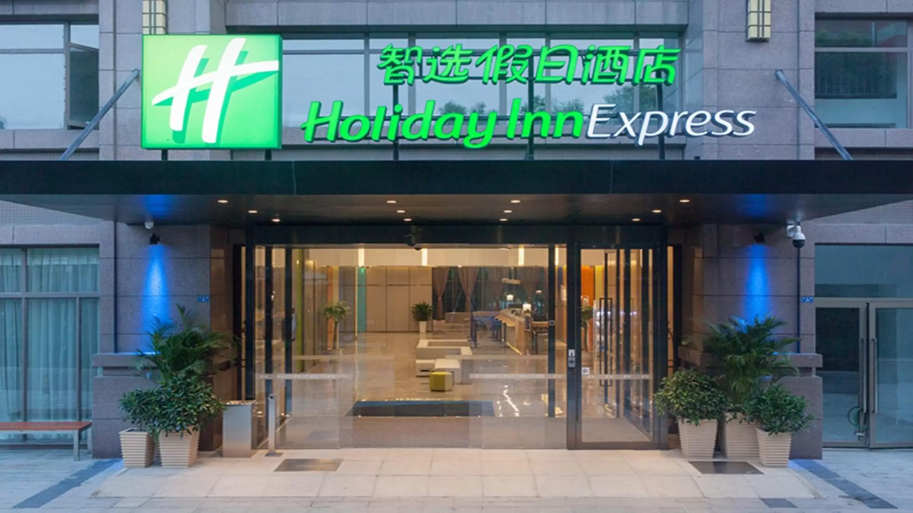 Holiday Inn Express Chengdu Airport Zone Shuangliu International Airport Holiday Inn Express Chengdu Airport Zone Shuangliu International Airport