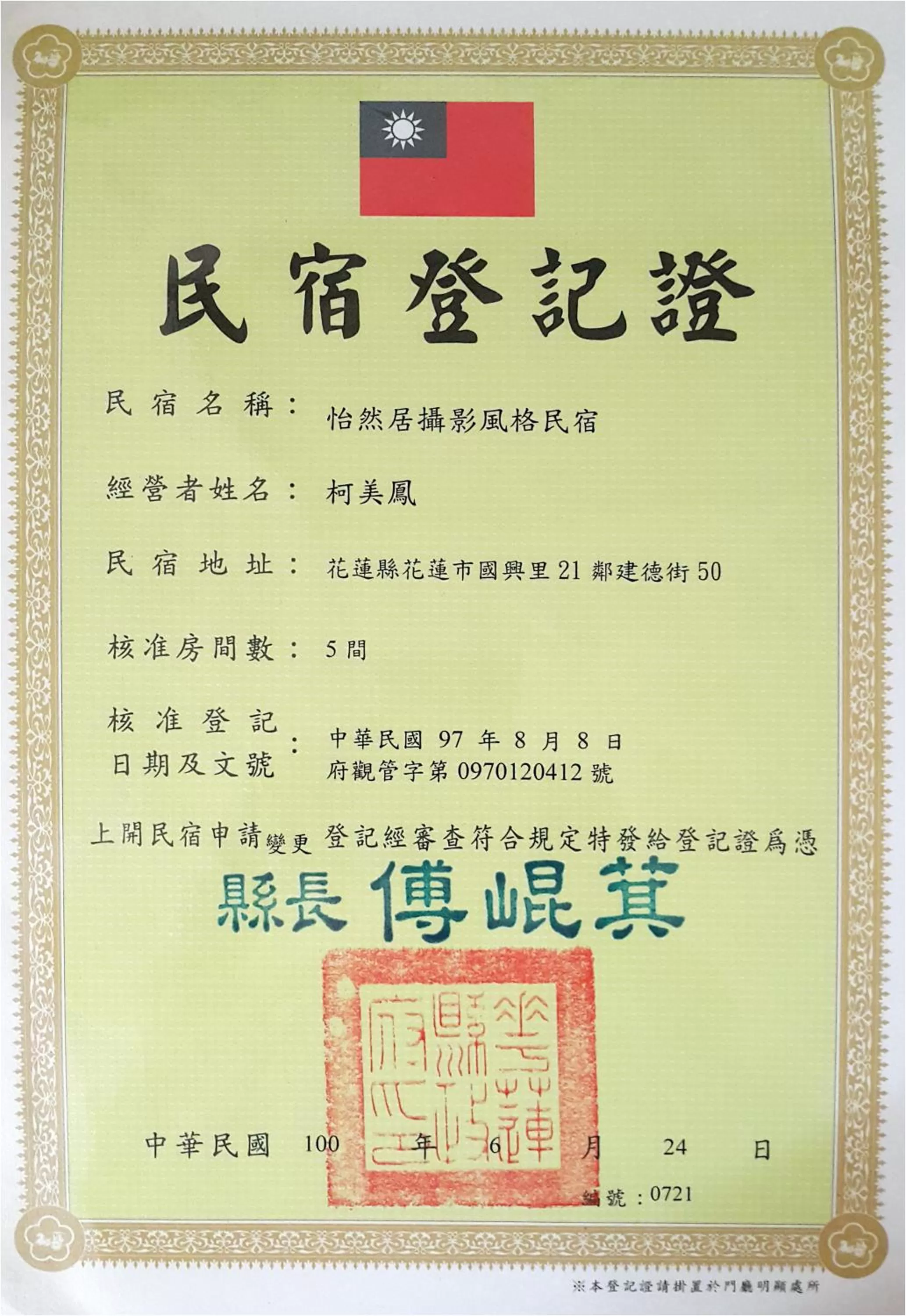 Logo/Certificate/Sign in Errantry Lodge & Studio