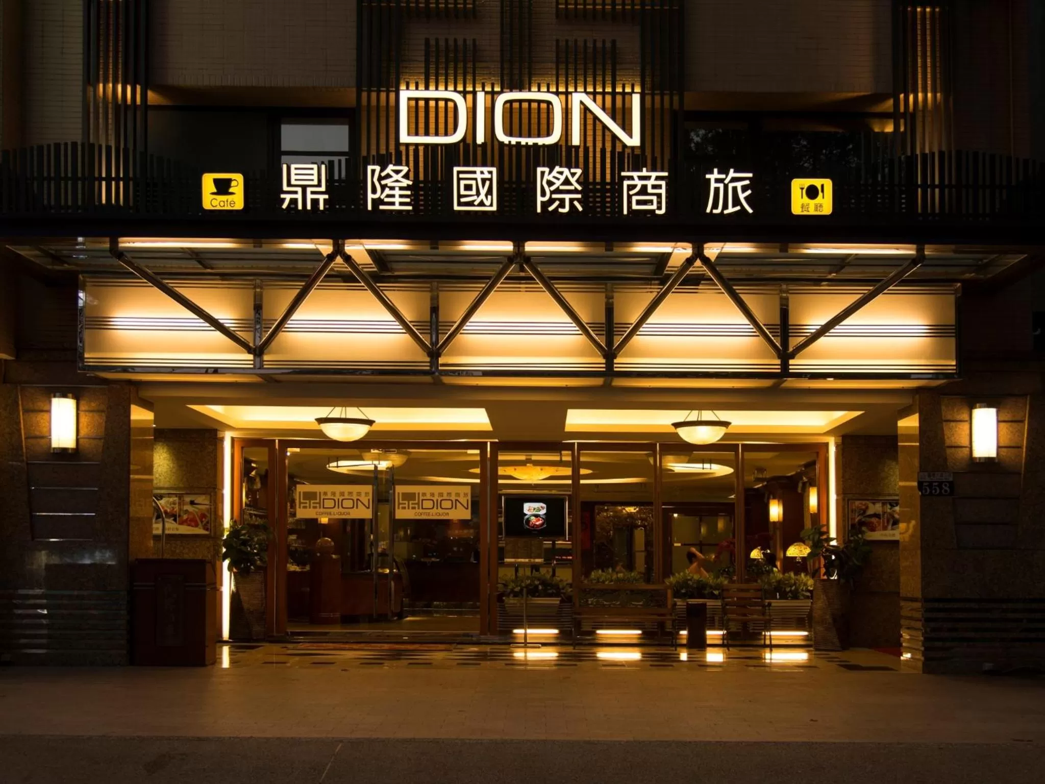 Facade/entrance in 鼎隆國際商旅 Hotel Dion
