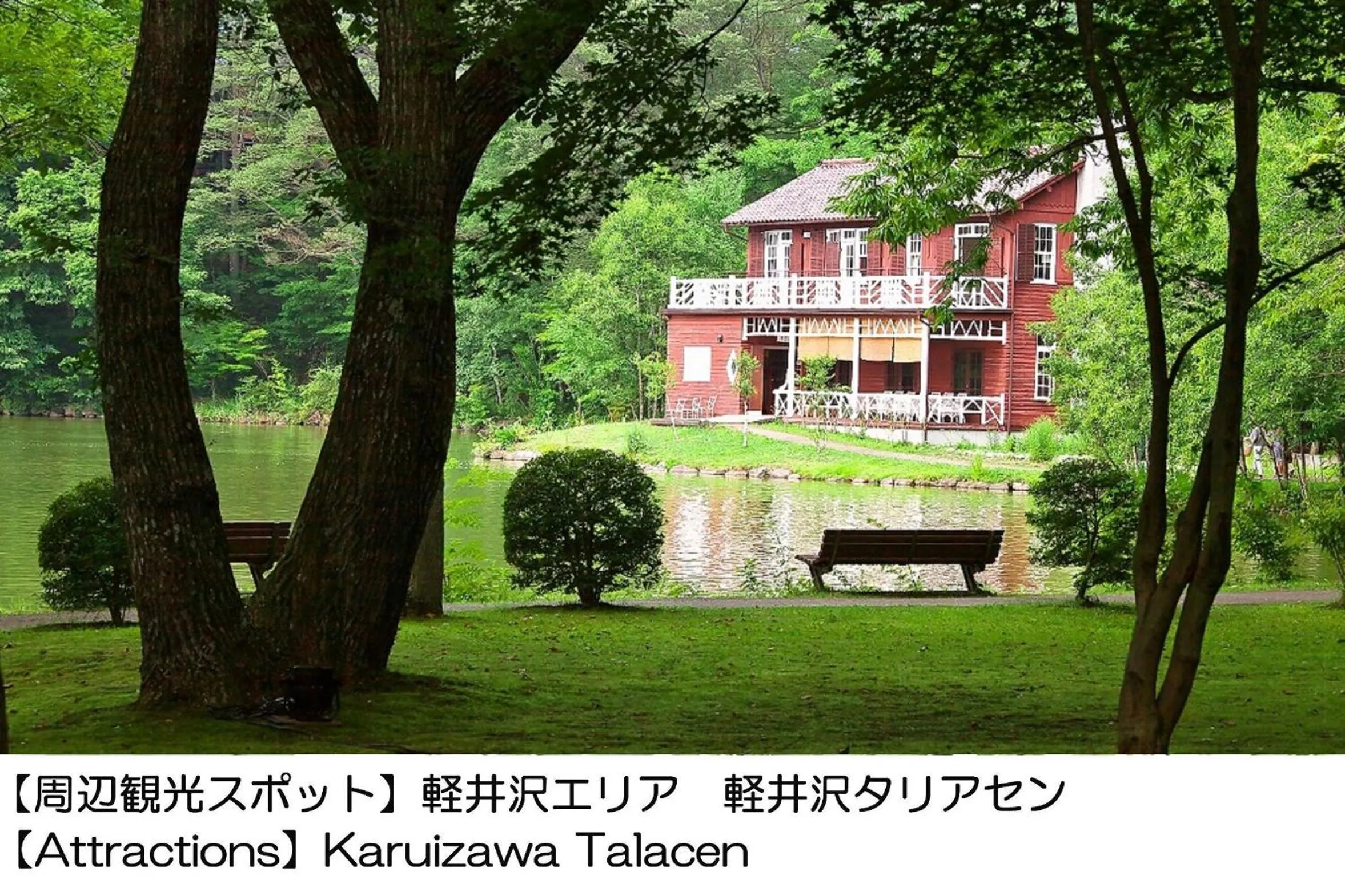 Nearby landmark in Karuizawakurabu Hotel 1130 Hewitt Resort