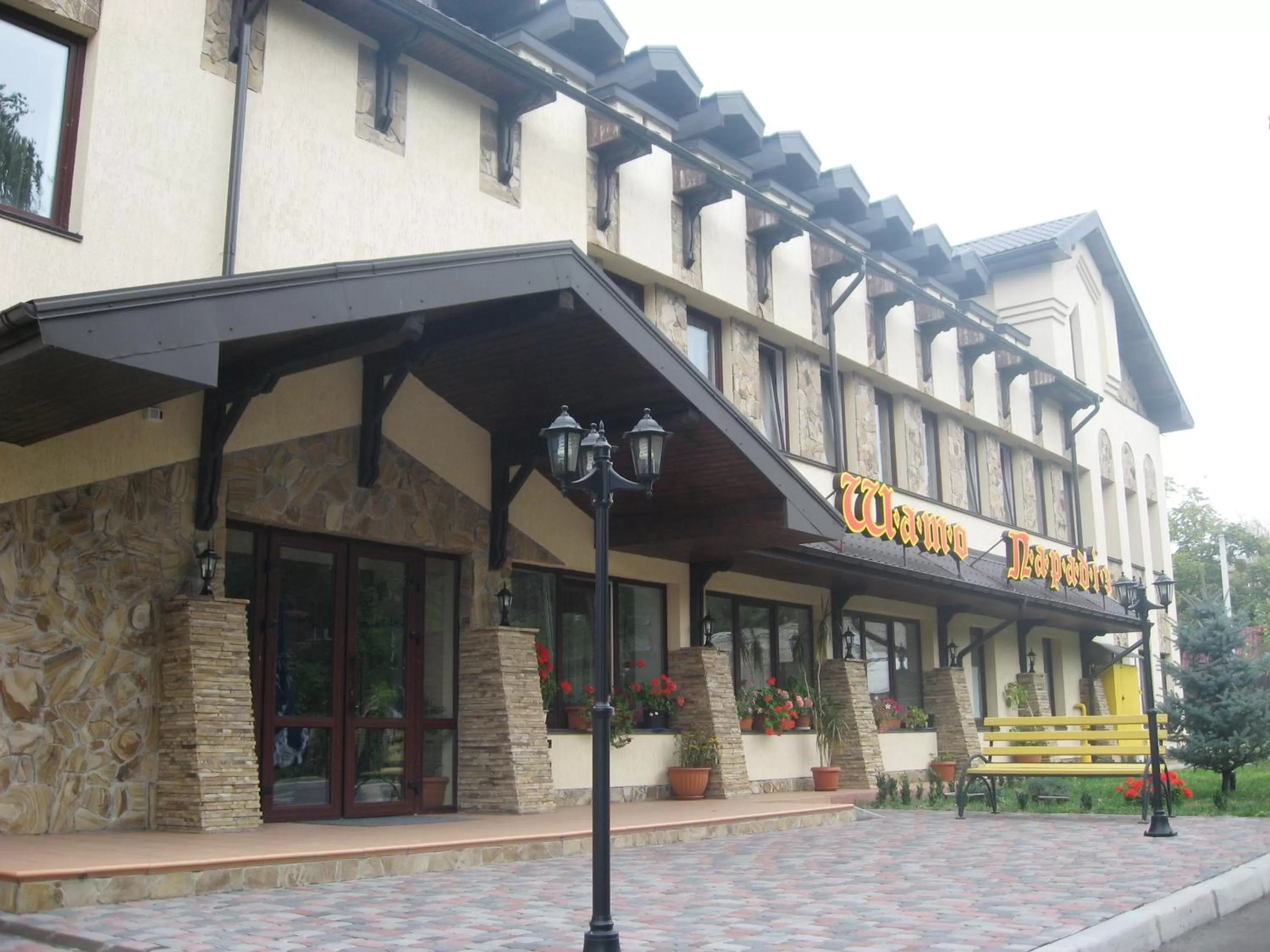 Restaurant/places to eat, Property Building in Shato Paradis Hotel