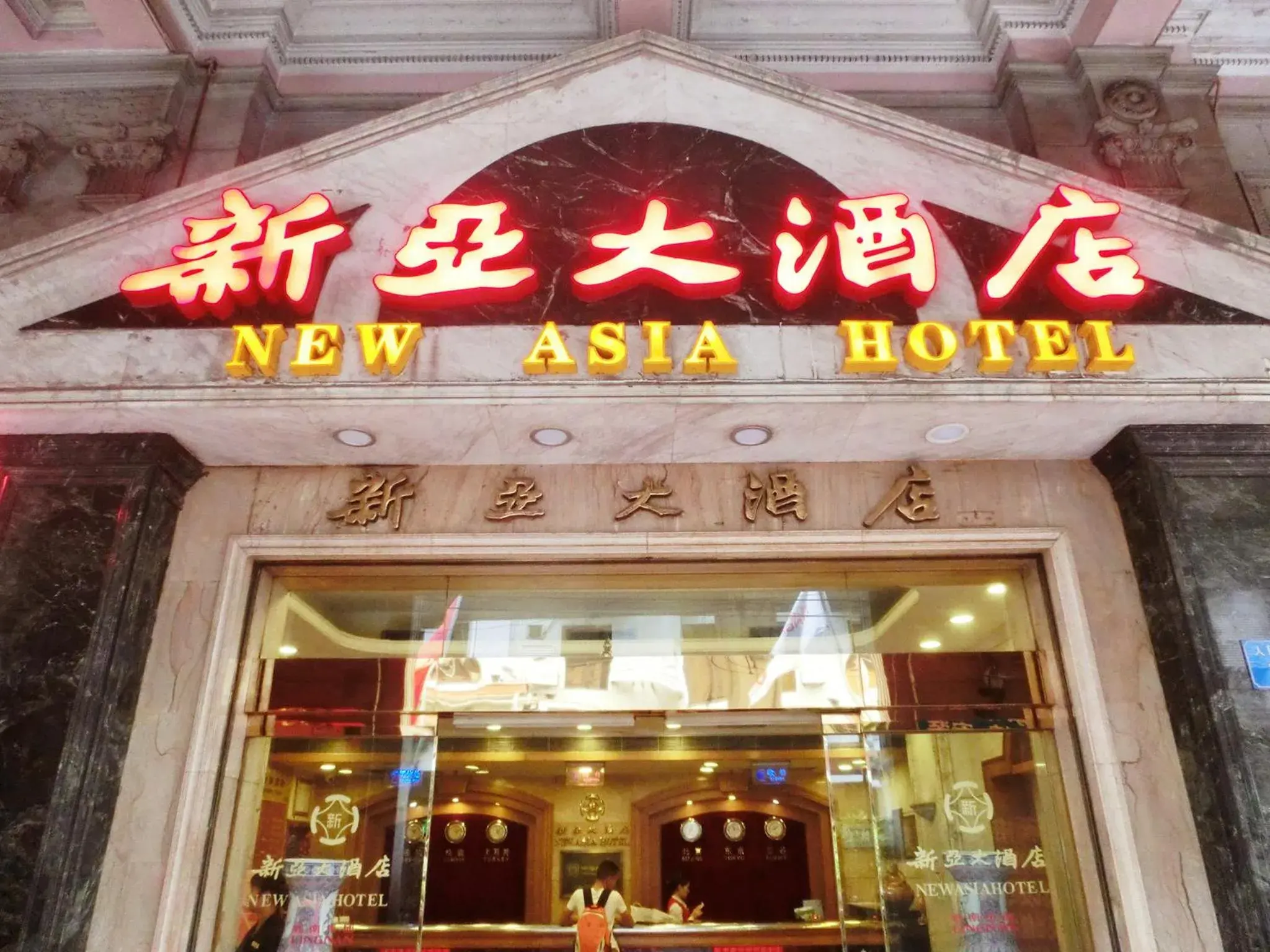 New Asia Hotel New Asia Hotel
