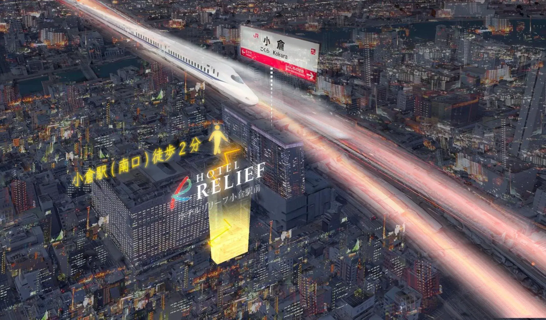 HOTEL RELIEF Kokura Station HOTEL RELIEF Kokura Station