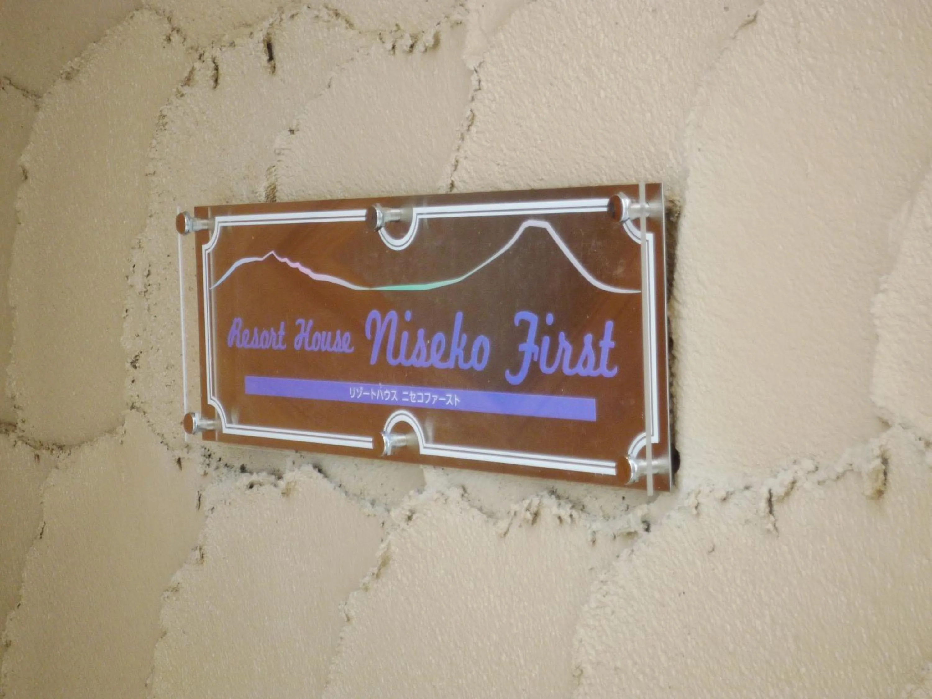 Property logo or sign in Hotel Resort Inn Niseko