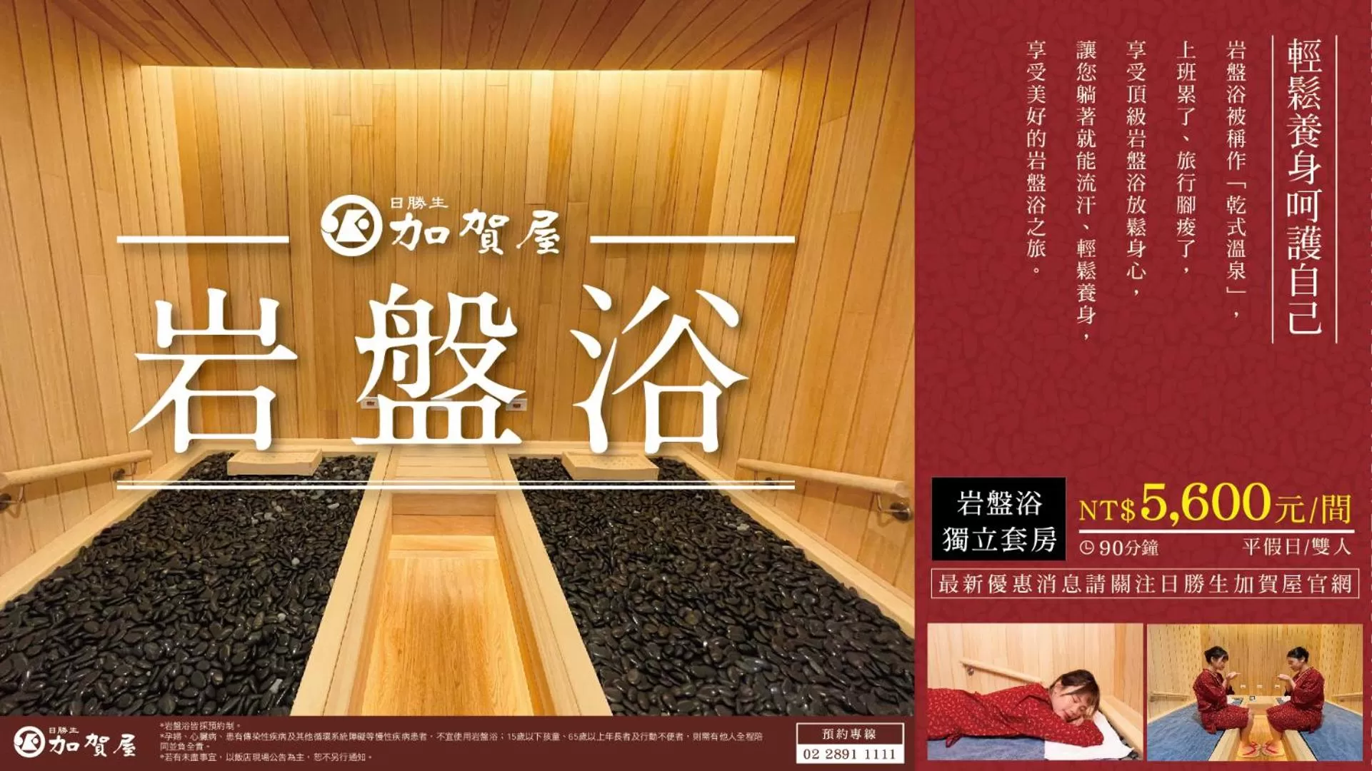 Spa and wellness centre/facilities in Radium Kagaya Taipei