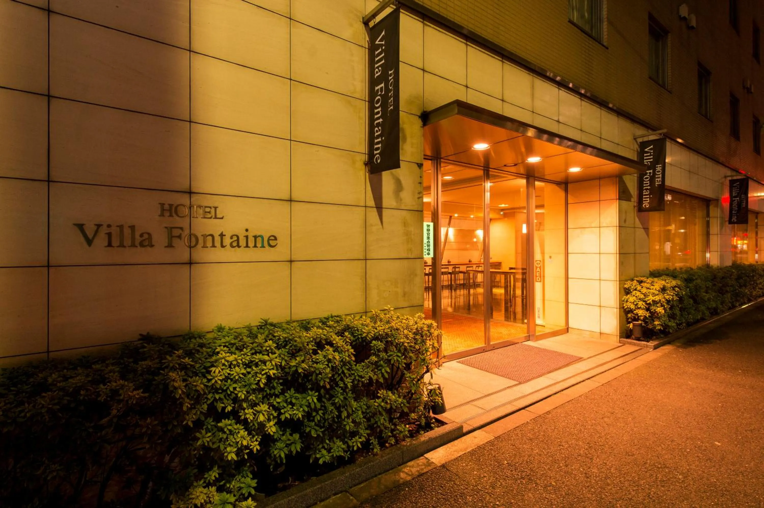 Facade/entrance in Hotel Villa Fontaine Tokyo-Ueno Okachimachi