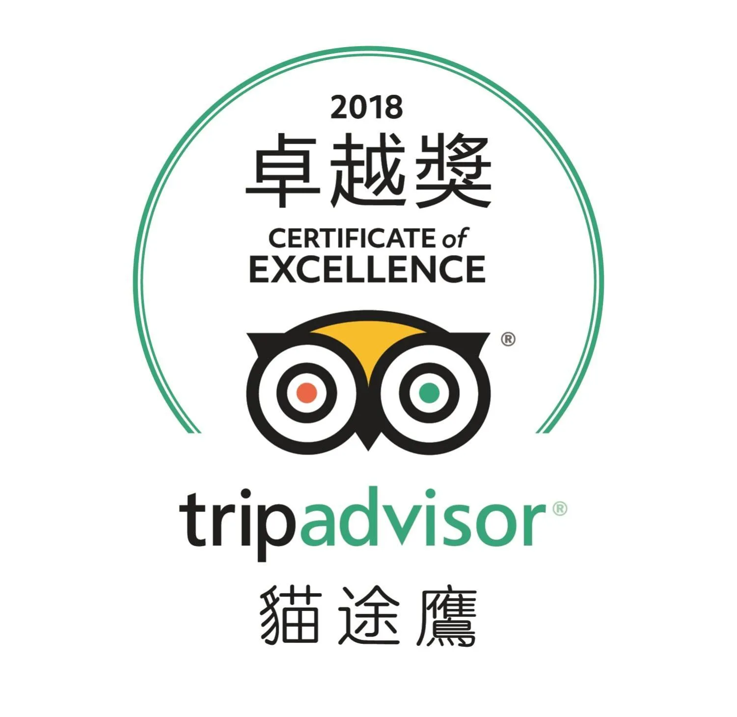 Certificate/Award in 旅悅 國際青年旅館 DreamWell Hostel