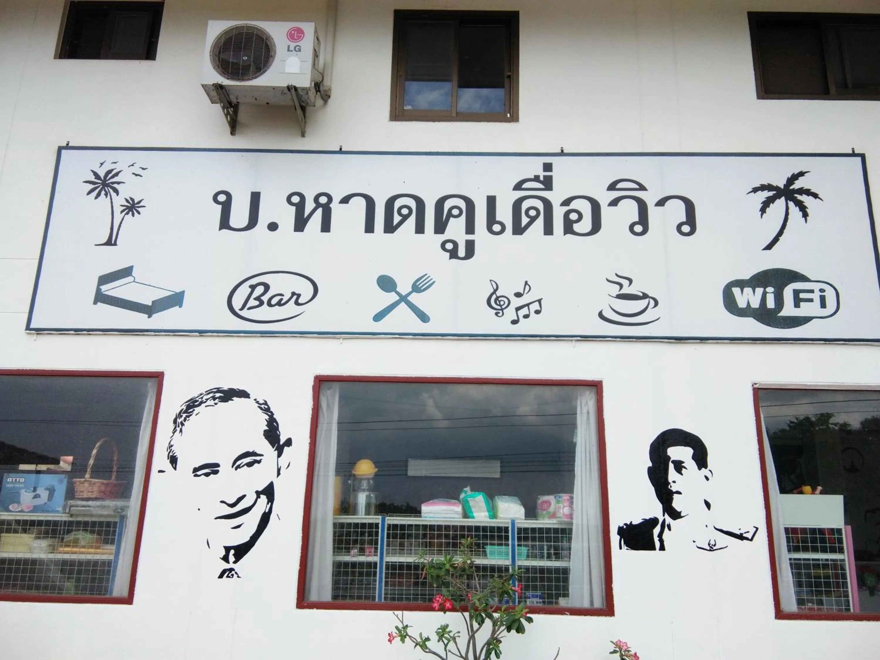 Property logo or sign in Mini-golf **** & Resort Ubon Ratchathani