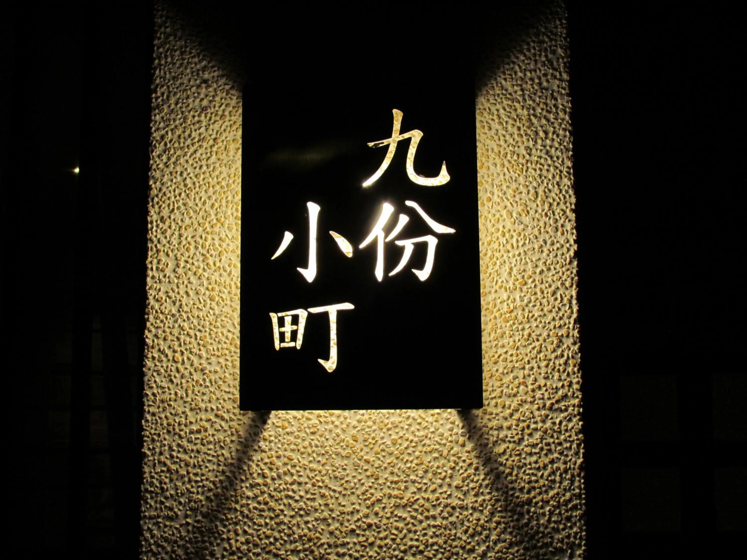 Facade/entrance in KyuFun Komachi