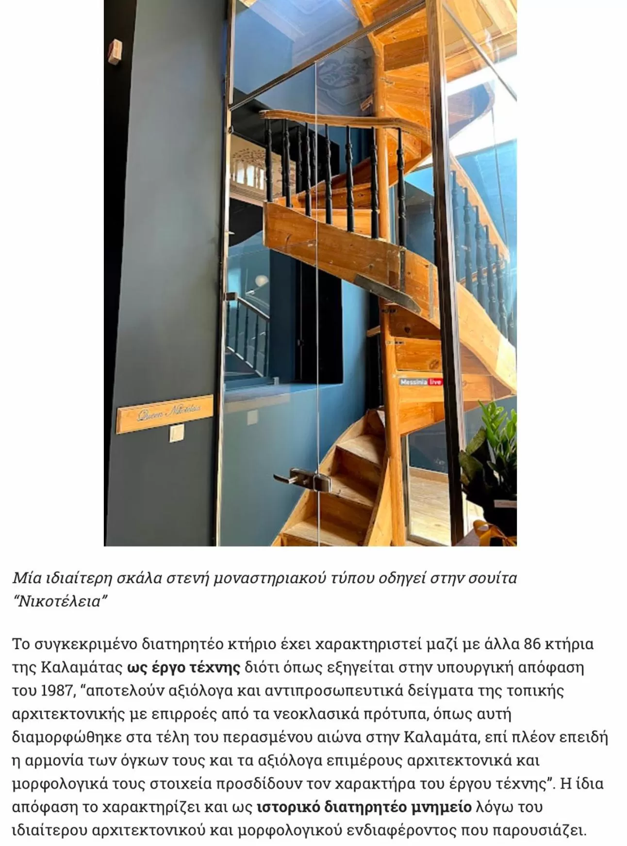 Property building in VASILIKON Hotel 1888 the past is present HISTORICAL PRESERVATION MONUMENT