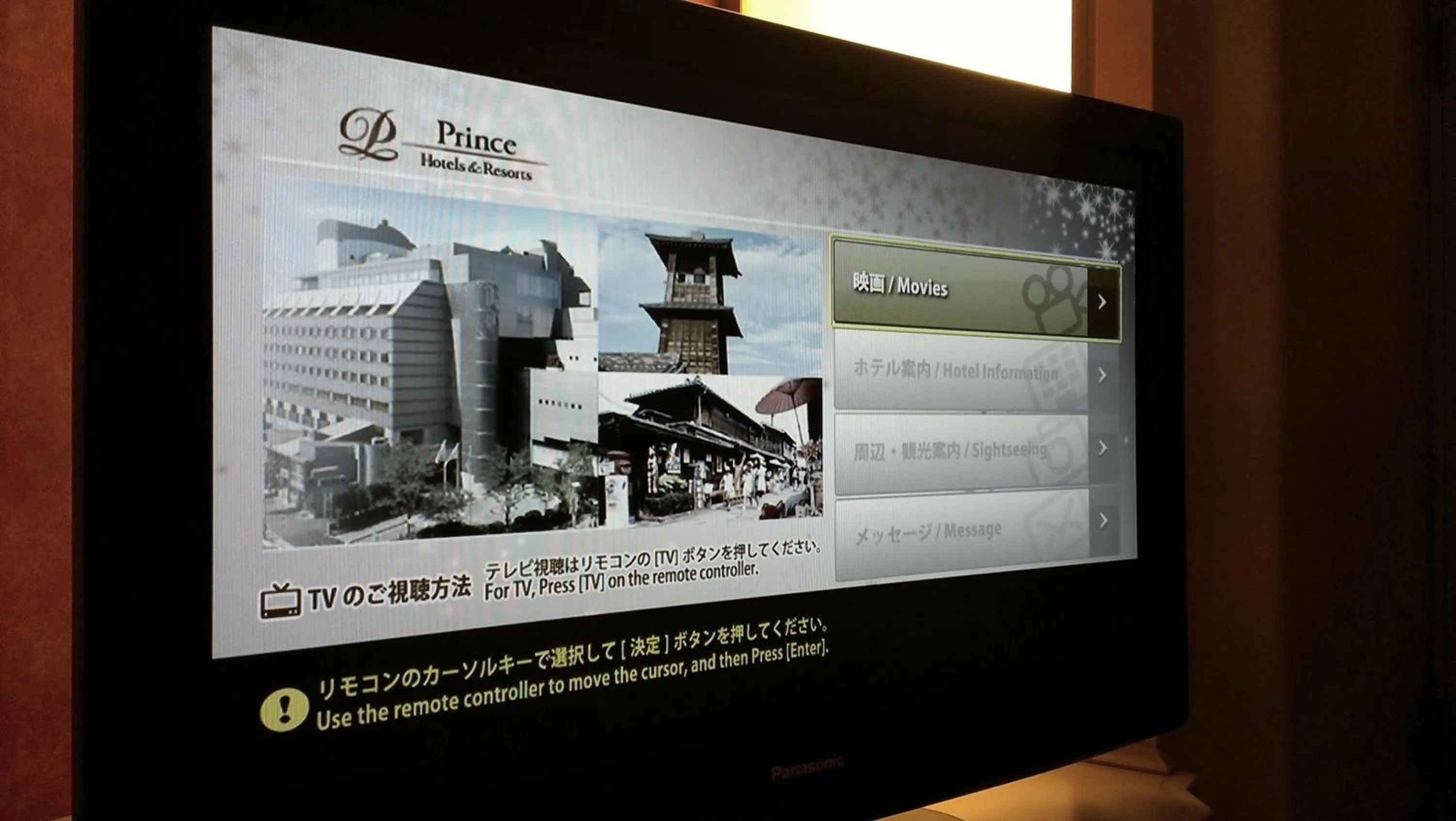 TV and multimedia in Kawagoe Prince Hotel