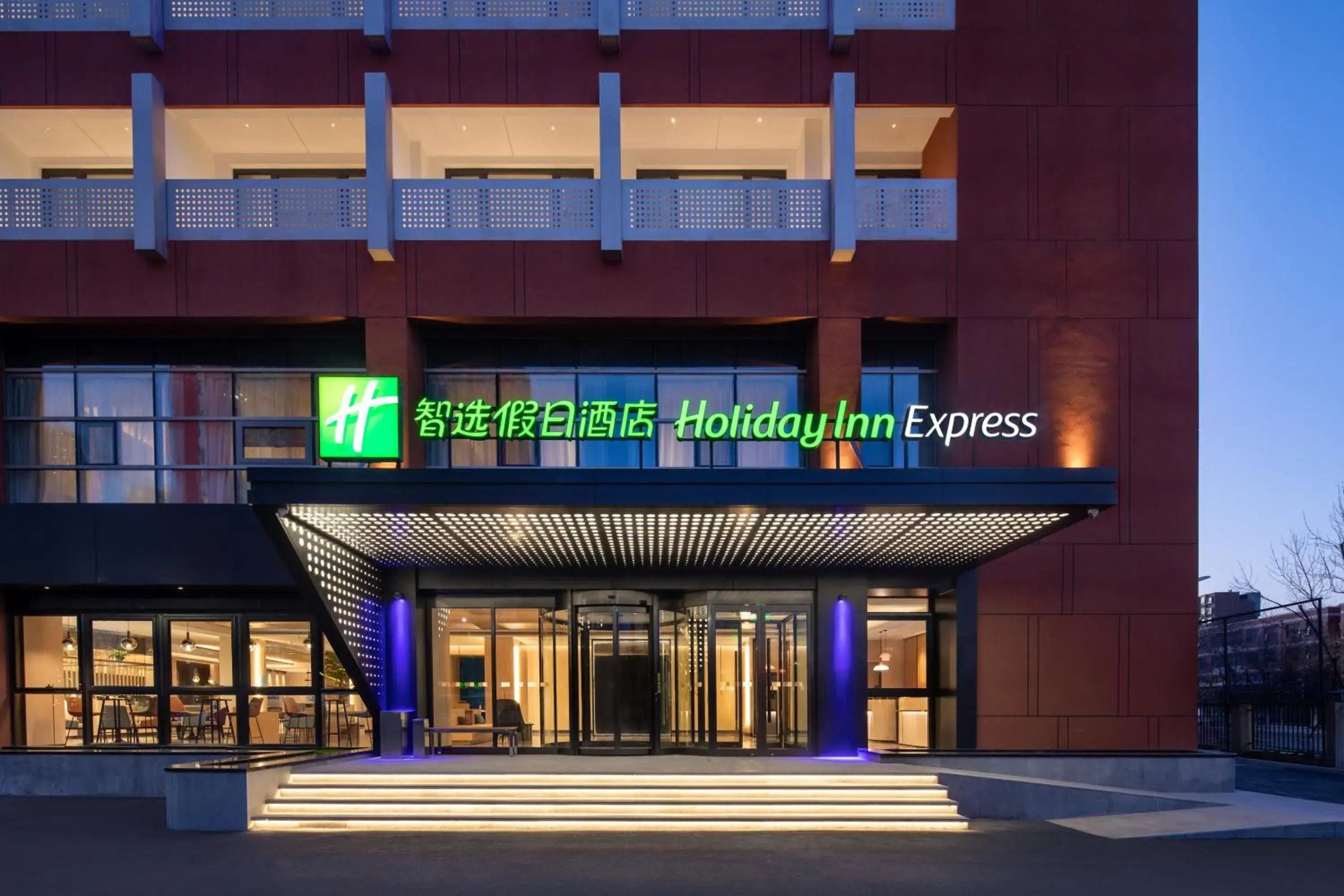 Holiday Inn Express Beijing Yizhuang Center by IHG Holiday Inn Express Beijing Yizhuang Center by IHG