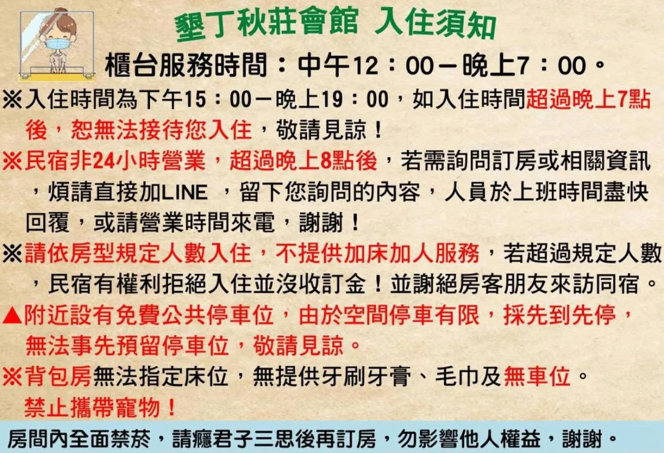 Property building in 墾丁秋莊會館 附限量停車位 不保證有位置 無法事先預留 背包房無車位 預訂後記得加Line聯繫