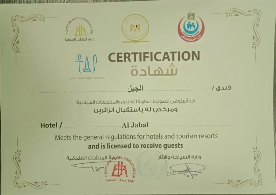 Logo/Certificate/Sign in Porto El Jabal Hotel