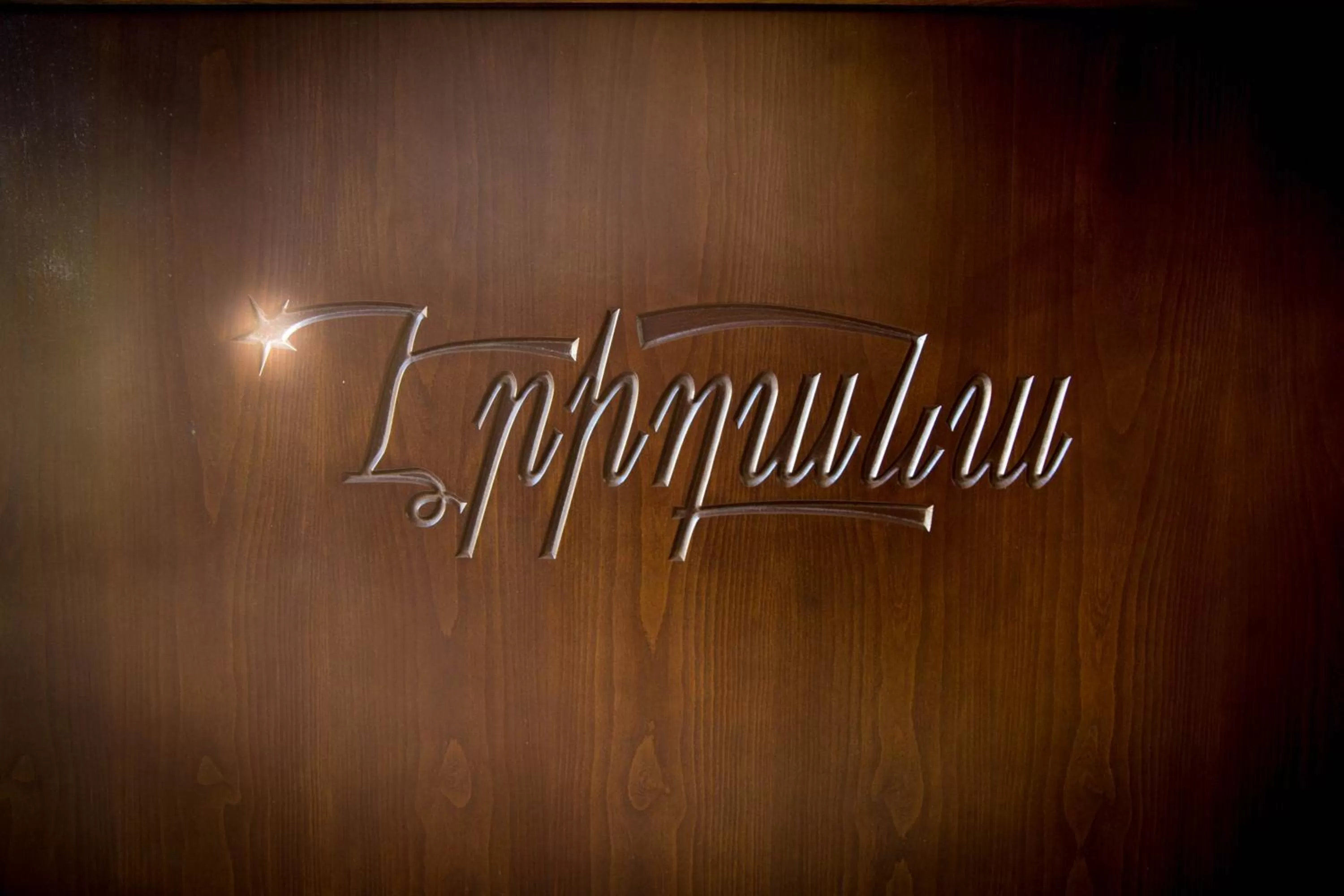 Property logo or sign, Logo/Certificate/Sign/Award in Eridana Hotel