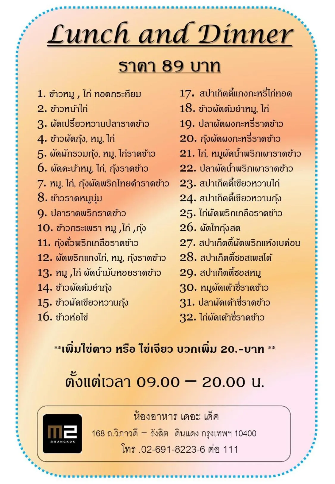 Food in M2 de Bangkok Hotel