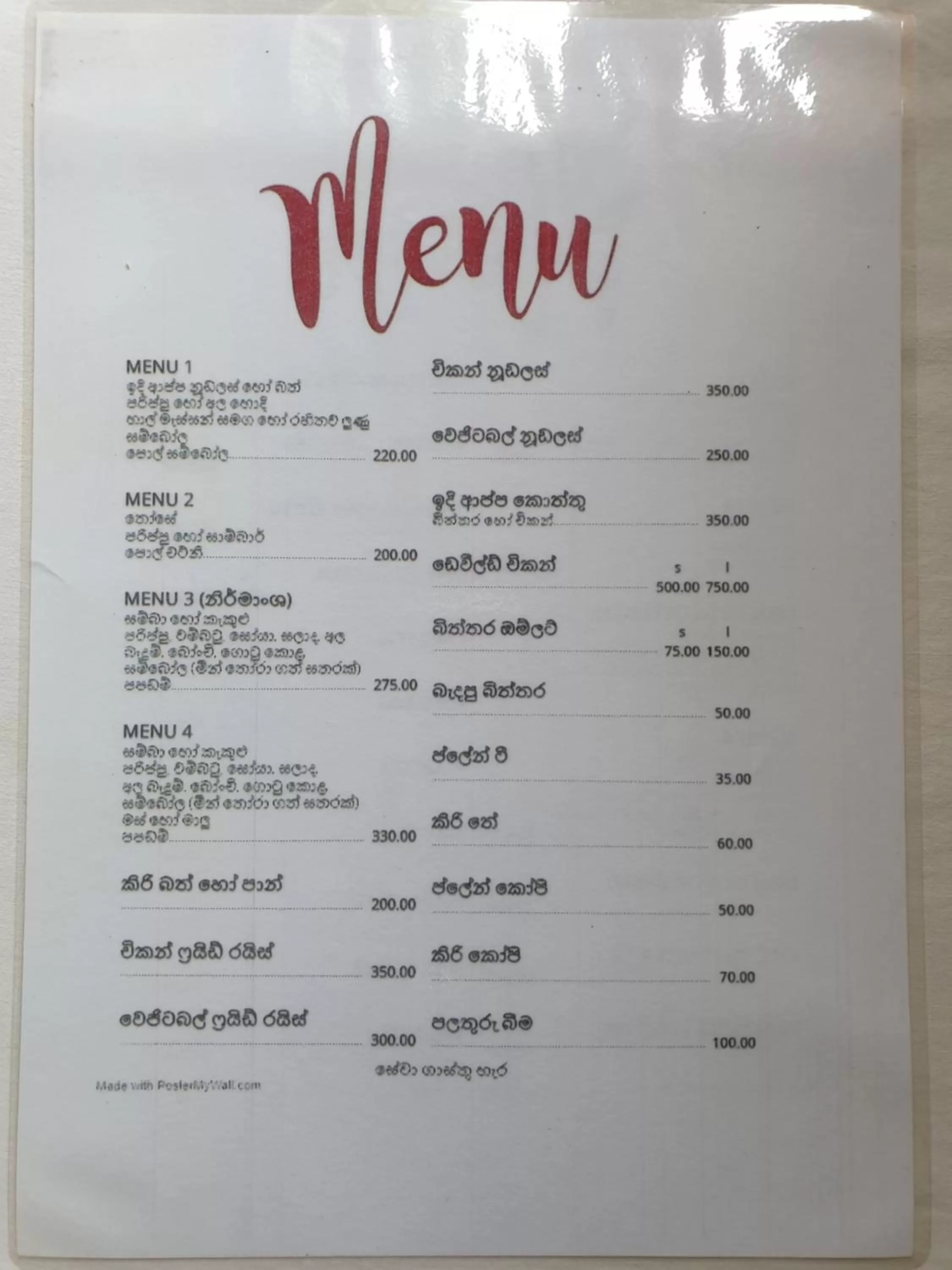 Shiva Rest Katharagama