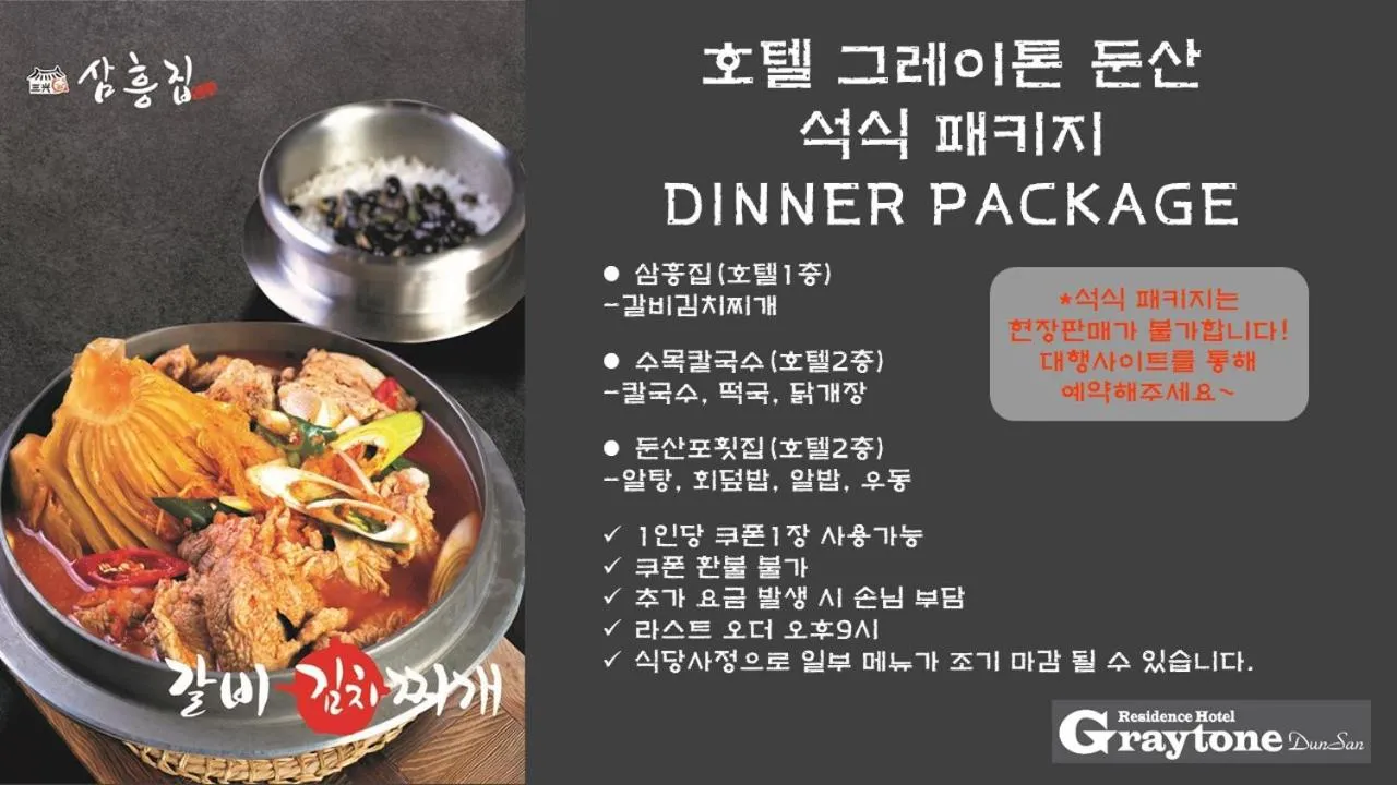 Dunsan Graytone Hotel