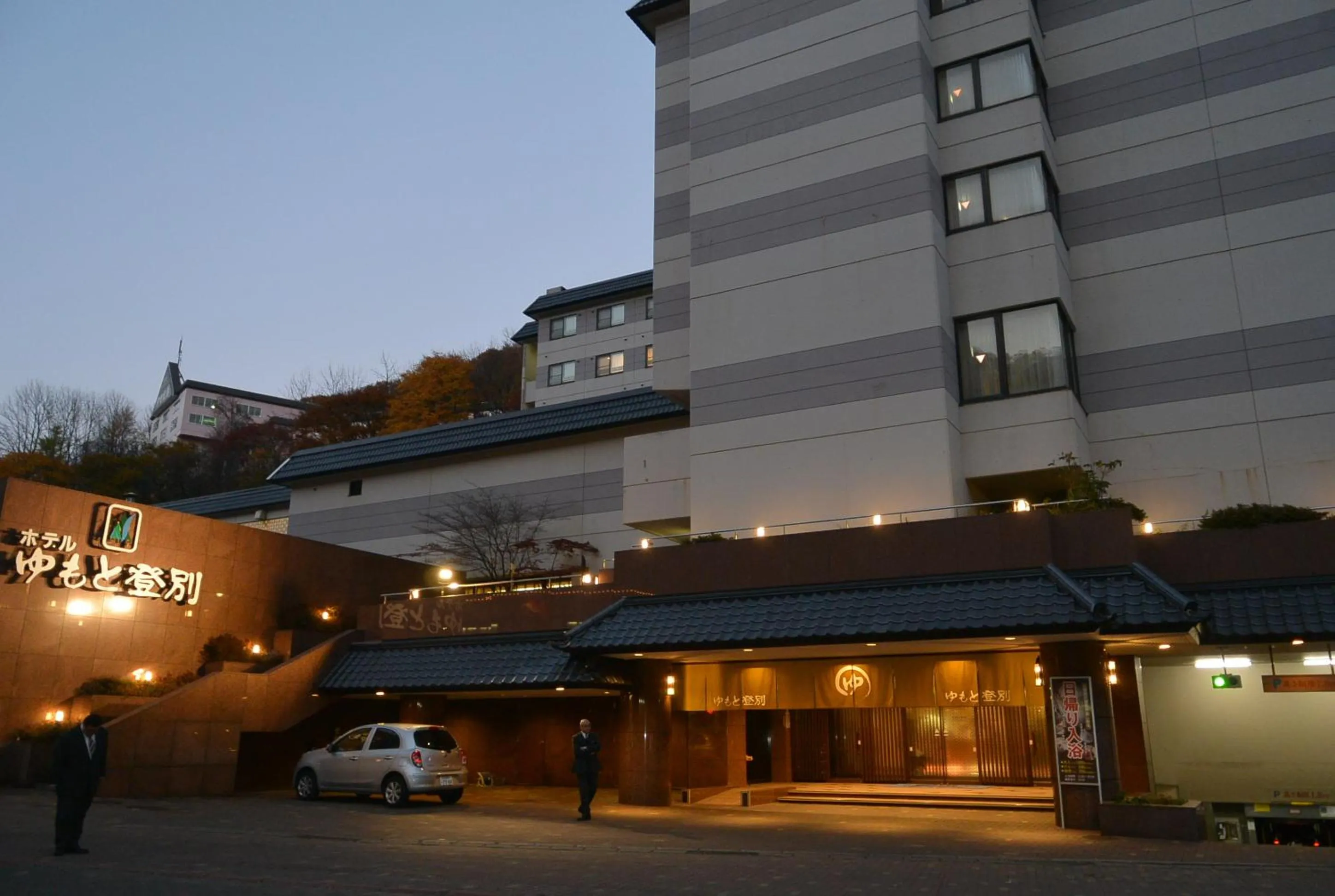 Facade/entrance in Yumoto Noboribetsu