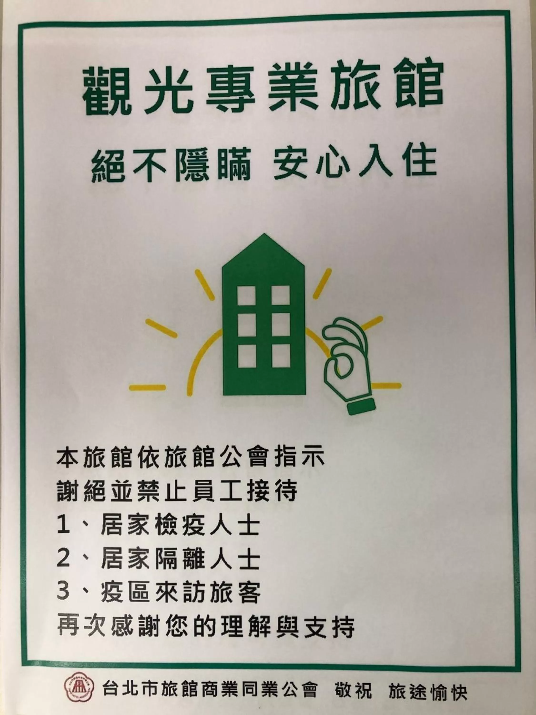 Logo/Certificate/Sign in Chyuan Du Spring Resort