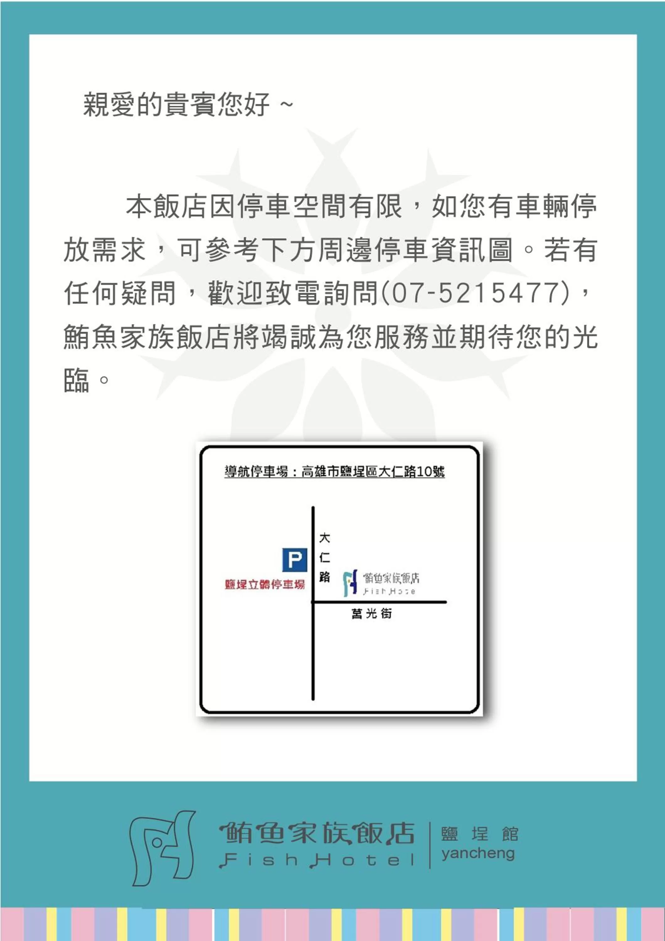 Parking in Fish Hotel - Yancheng