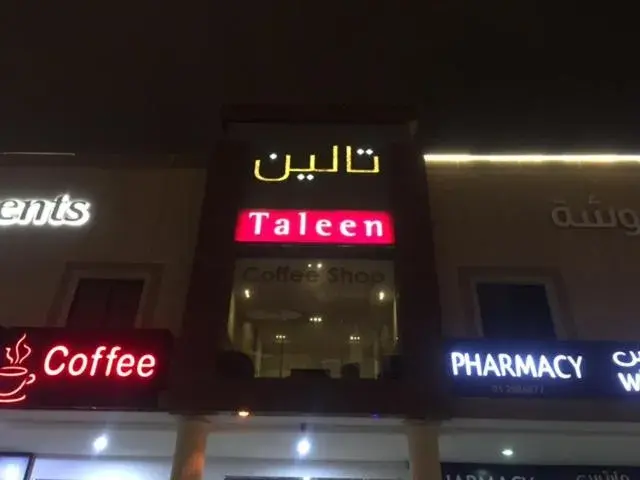 Taleen Serviced Apartments AlSahafa Taleen Serviced Apartments AlSahafa
