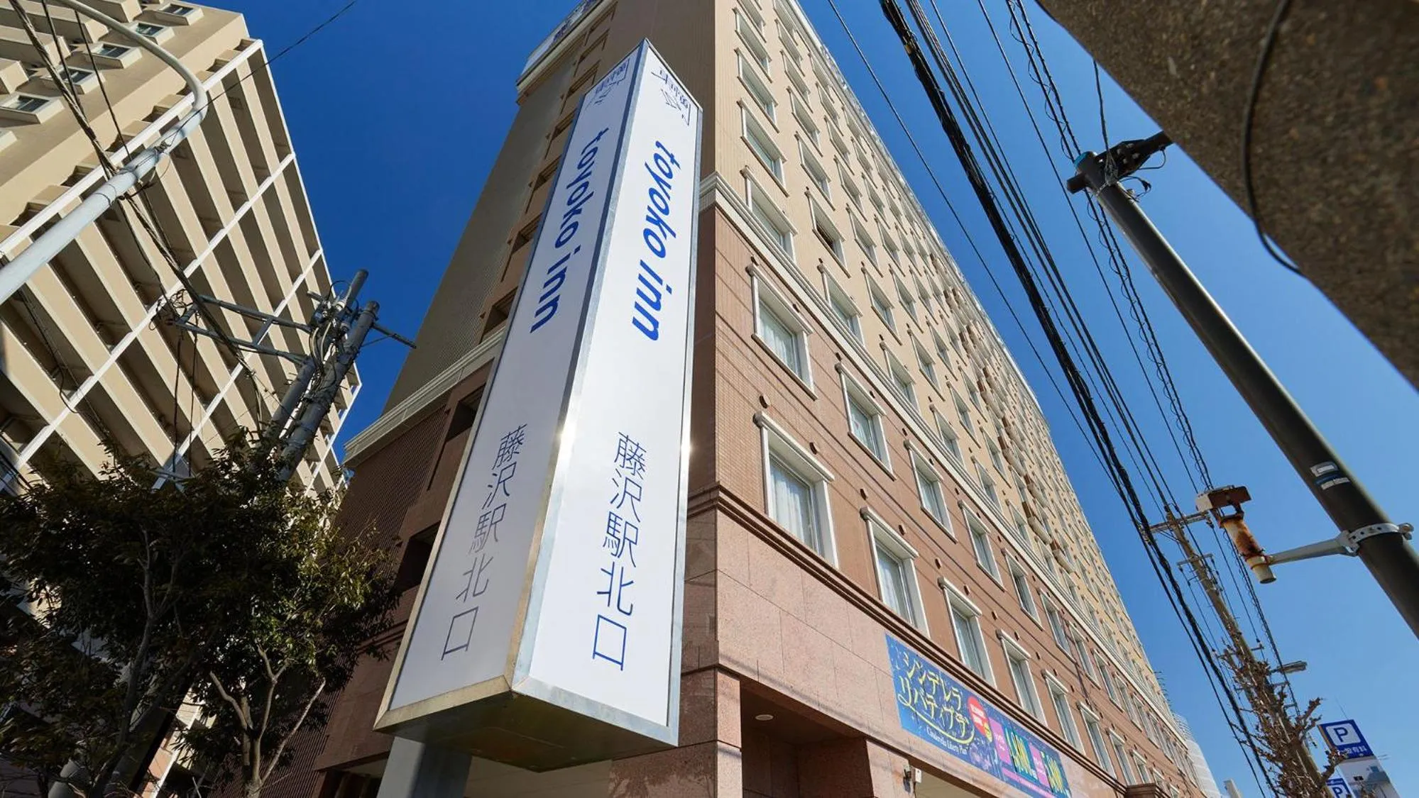 Property logo or sign in Toyoko Inn Shonan Kamakura Fujisawa-eki Kita-guchi