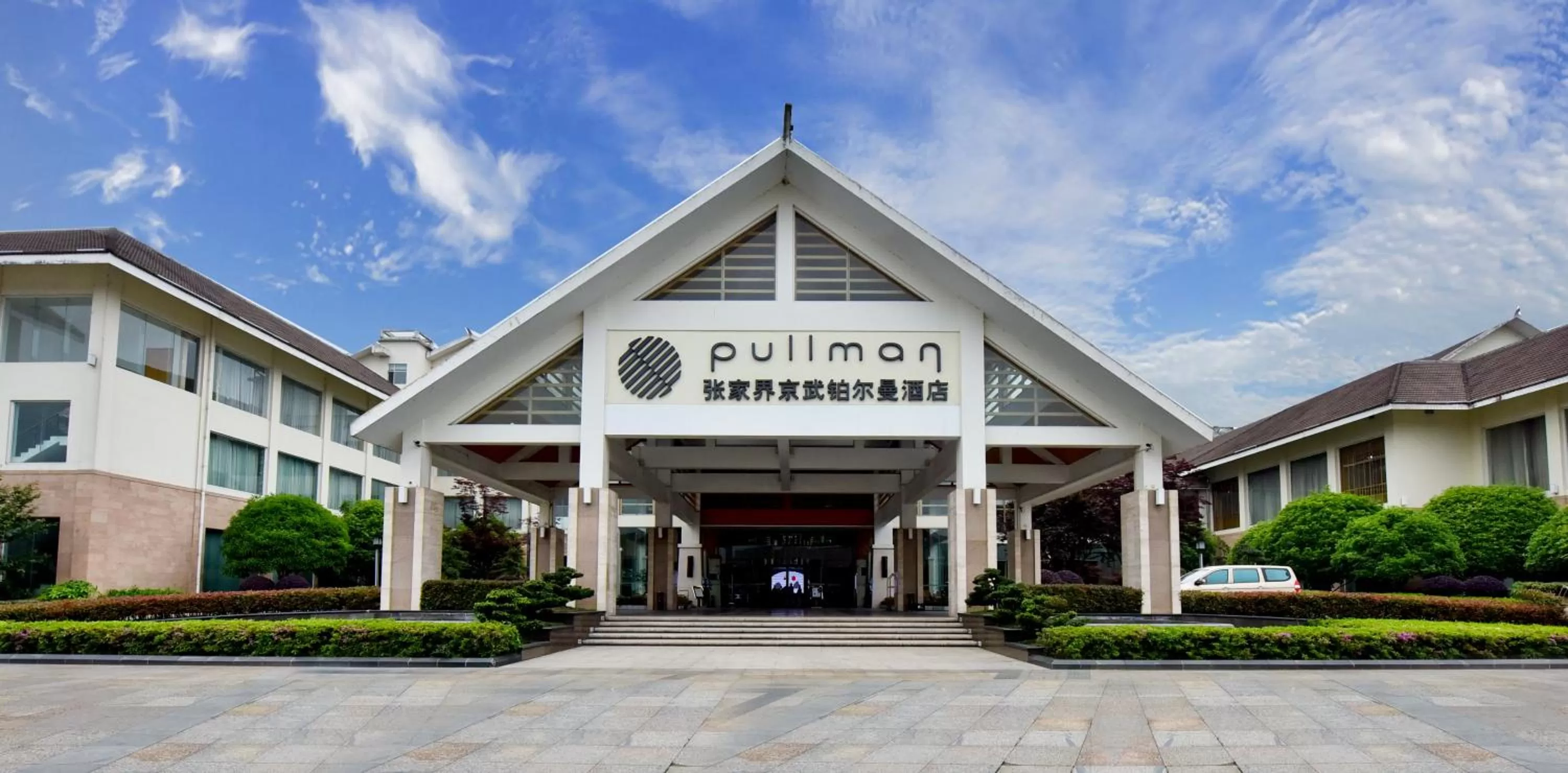 Facade/entrance in Pullman Zhangjiajie Hotel