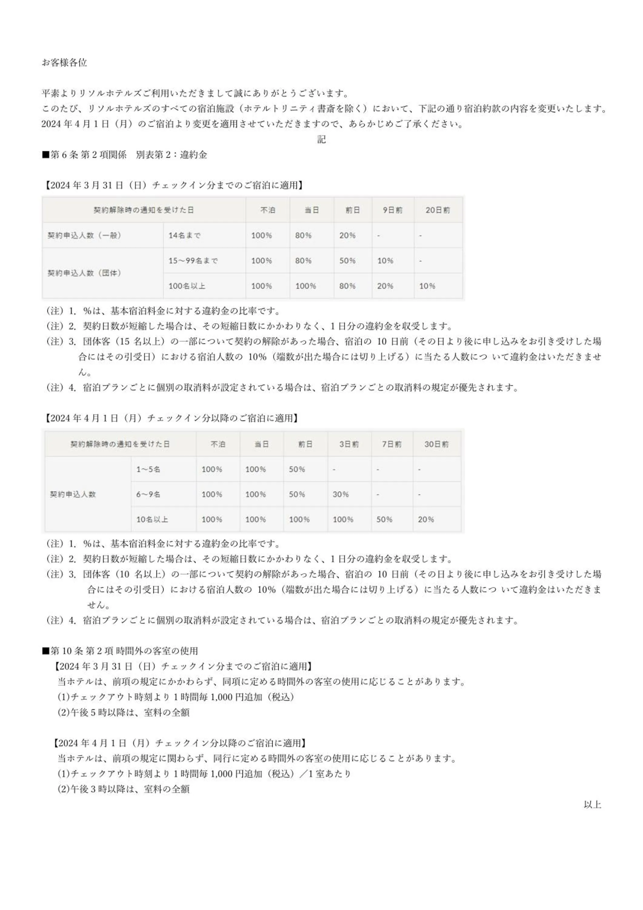 Hotel Resol Trinity Sapporo