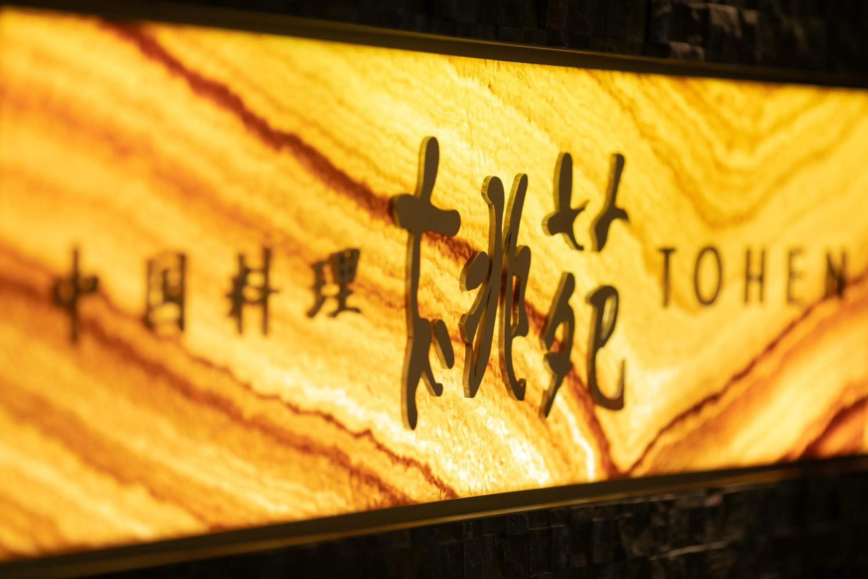 Restaurant/places to eat in Hotel JAL City Nagasaki