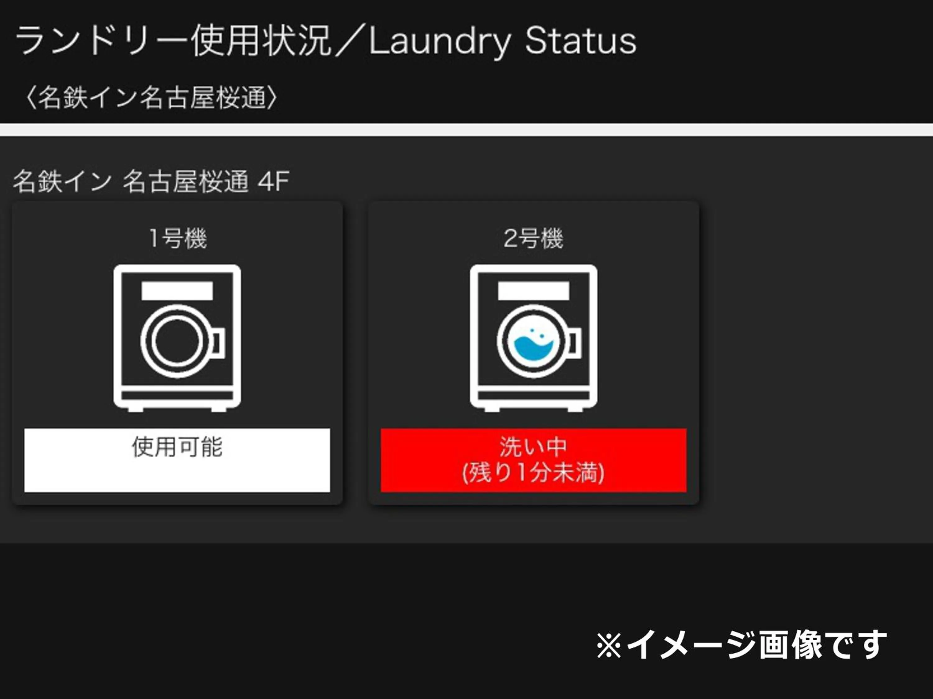 laundry in Meitetsu Inn Nagoya Sakuradori