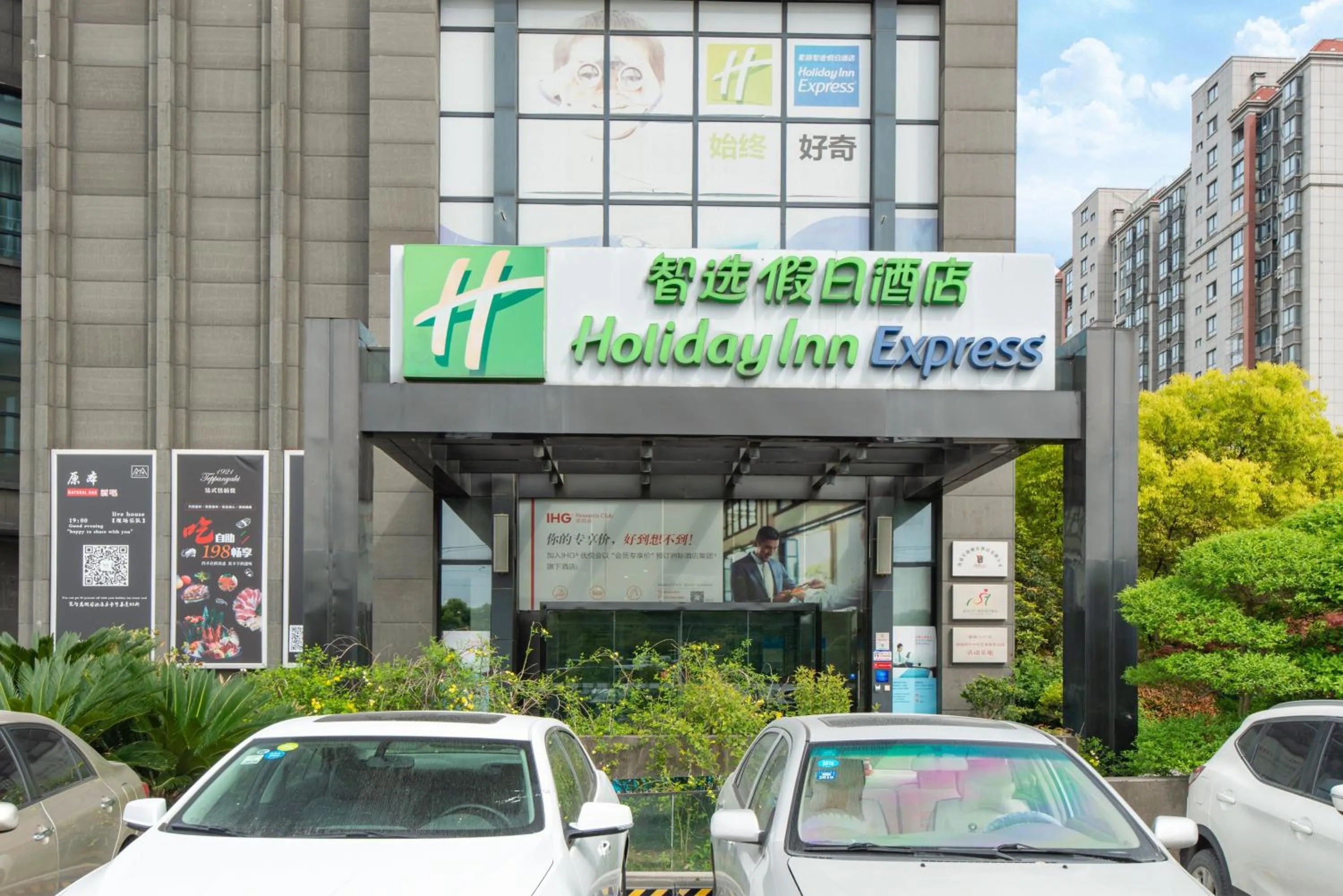 Property building in Holiday Inn Express Nantong Xinghu by IHG