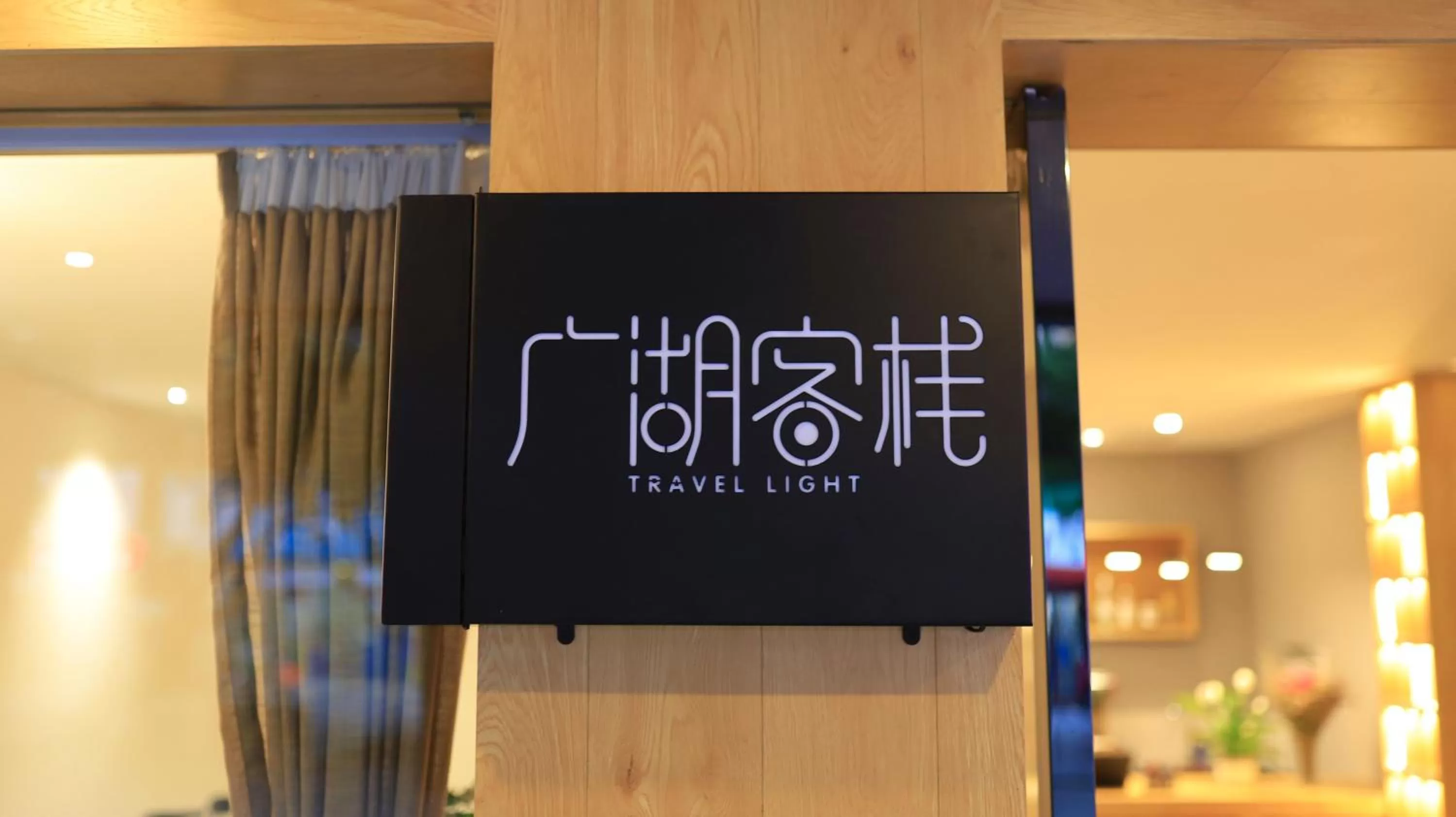 Property logo or sign, Property Logo/Sign in Travel light Guilin