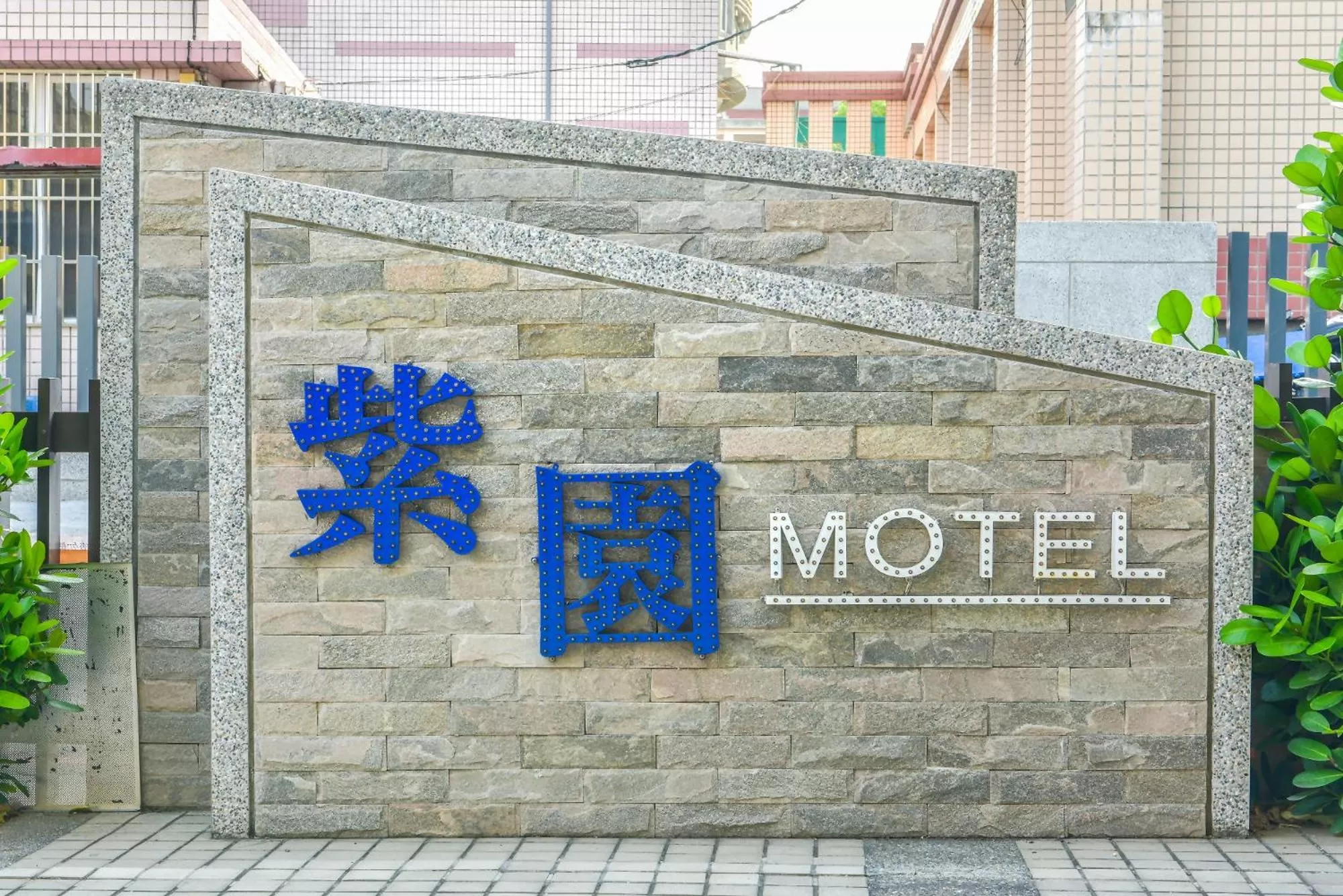 Property building, Property Logo/Sign in Purple Garden Motel