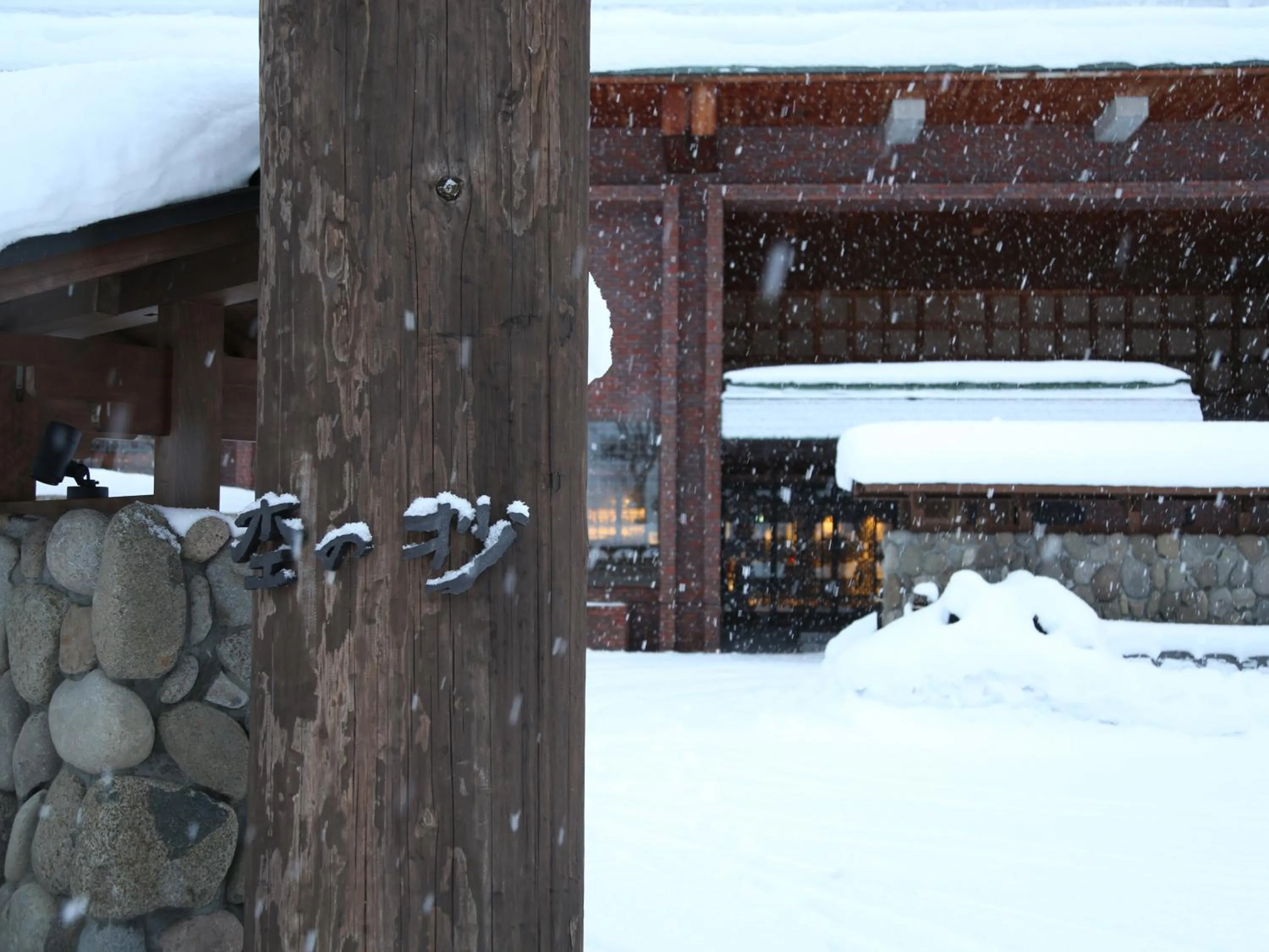 Property building in Niseko Konbu Onsen Tsuruga Moku-no-sho