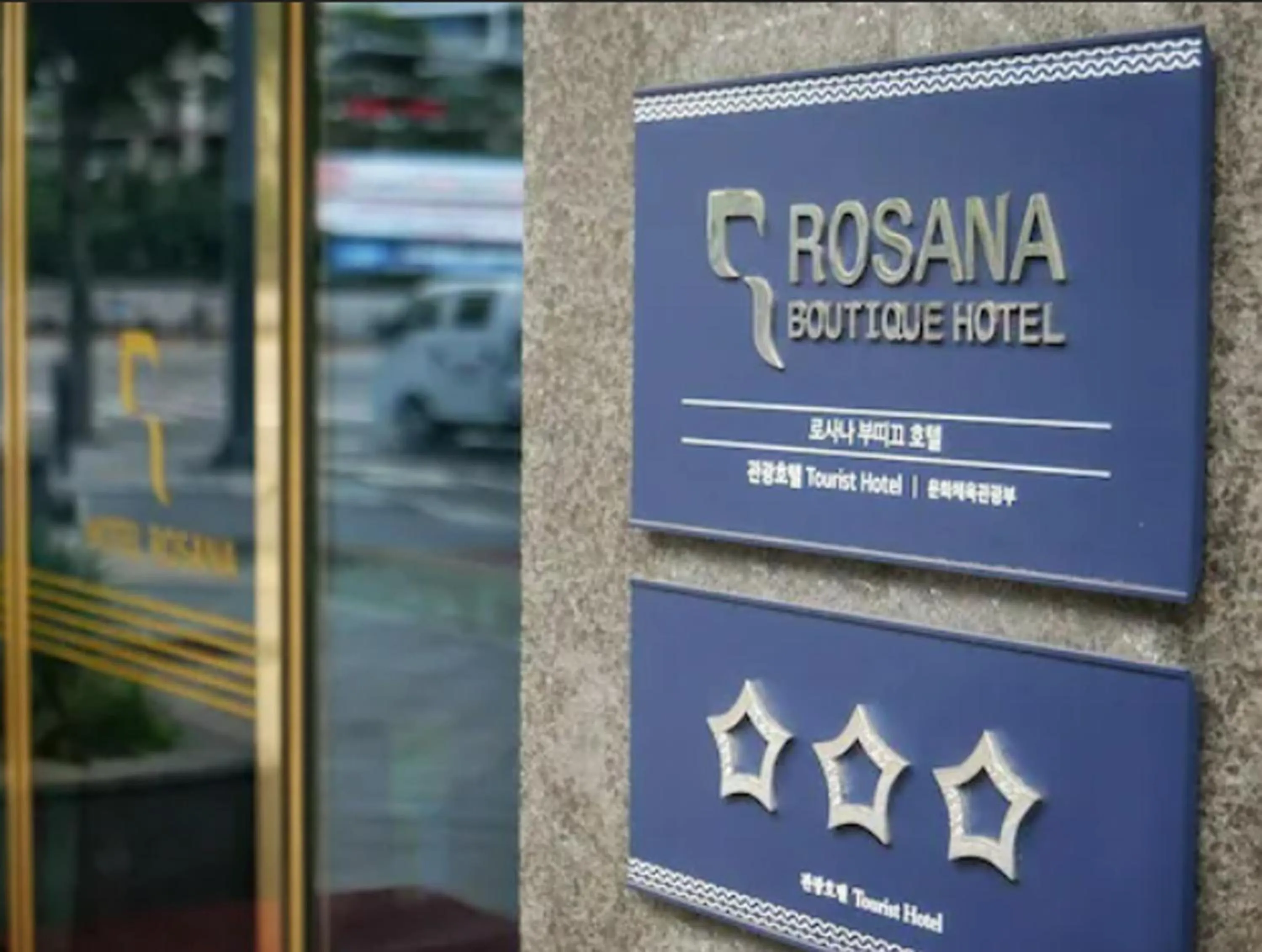 Property logo or sign in Rosana Hotel