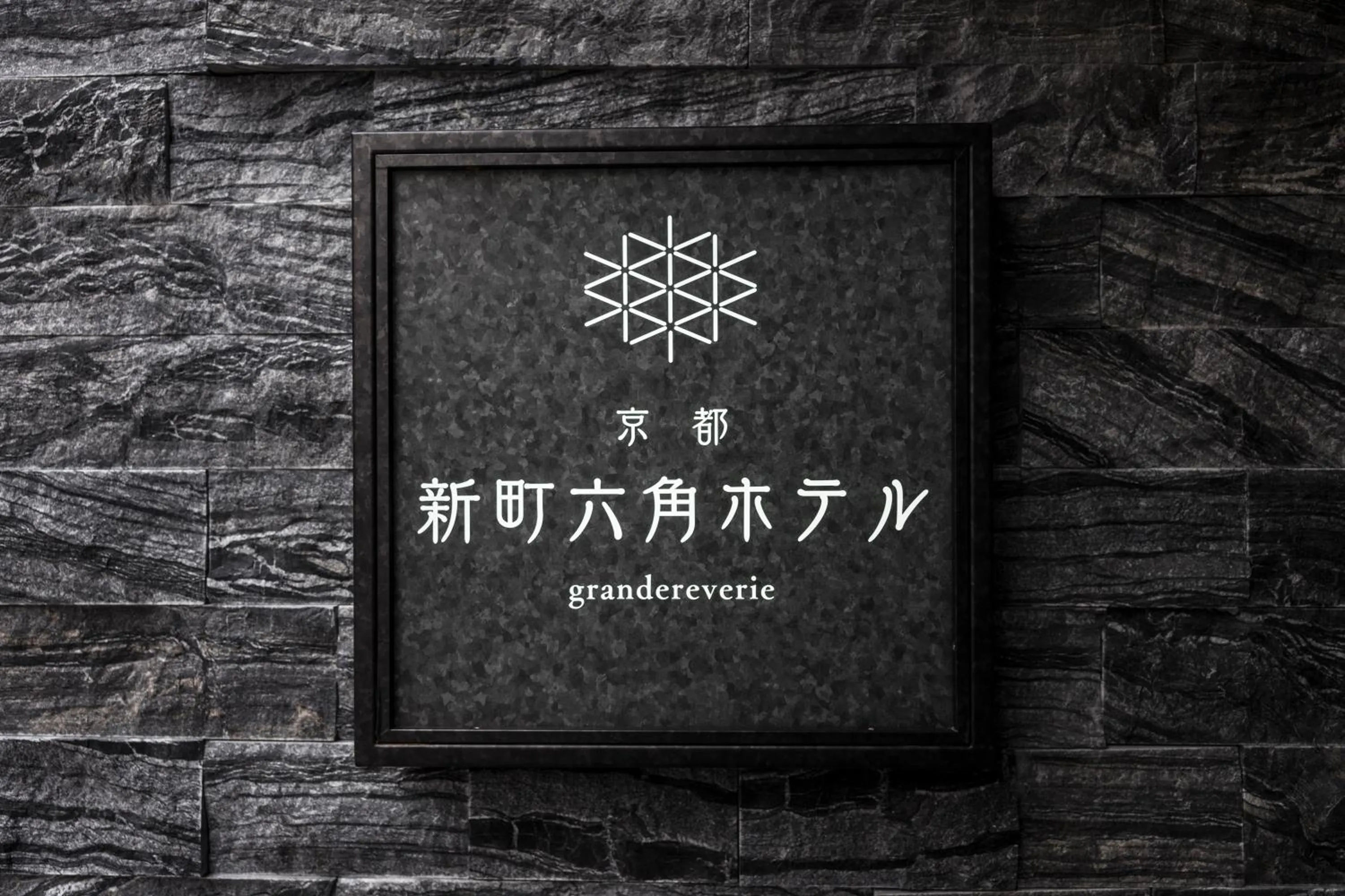 Property logo or sign in Kyoto Shinmachi Rokkaku Hotel grandereverie