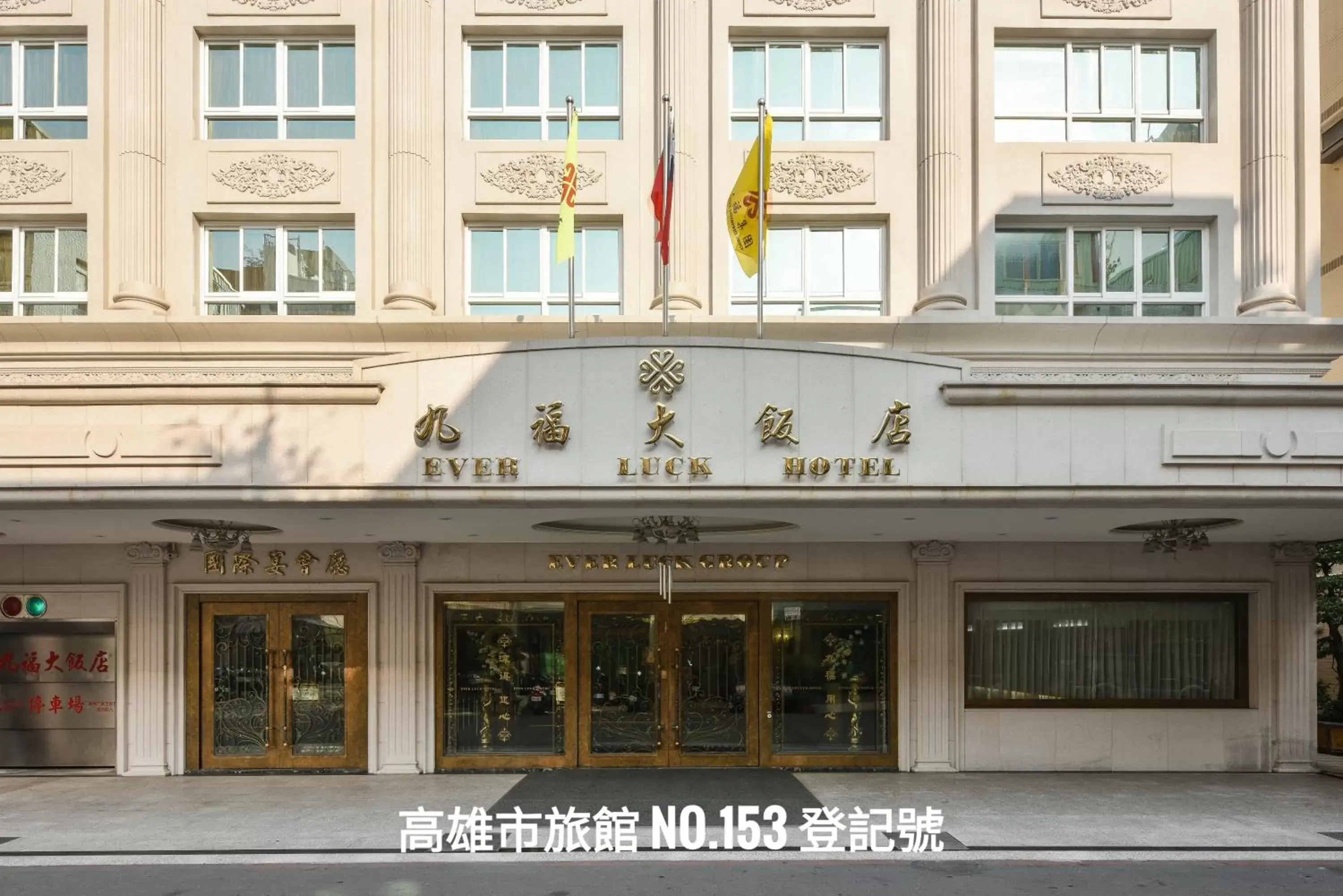 Ever Luck Hotel Ever Luck Hotel