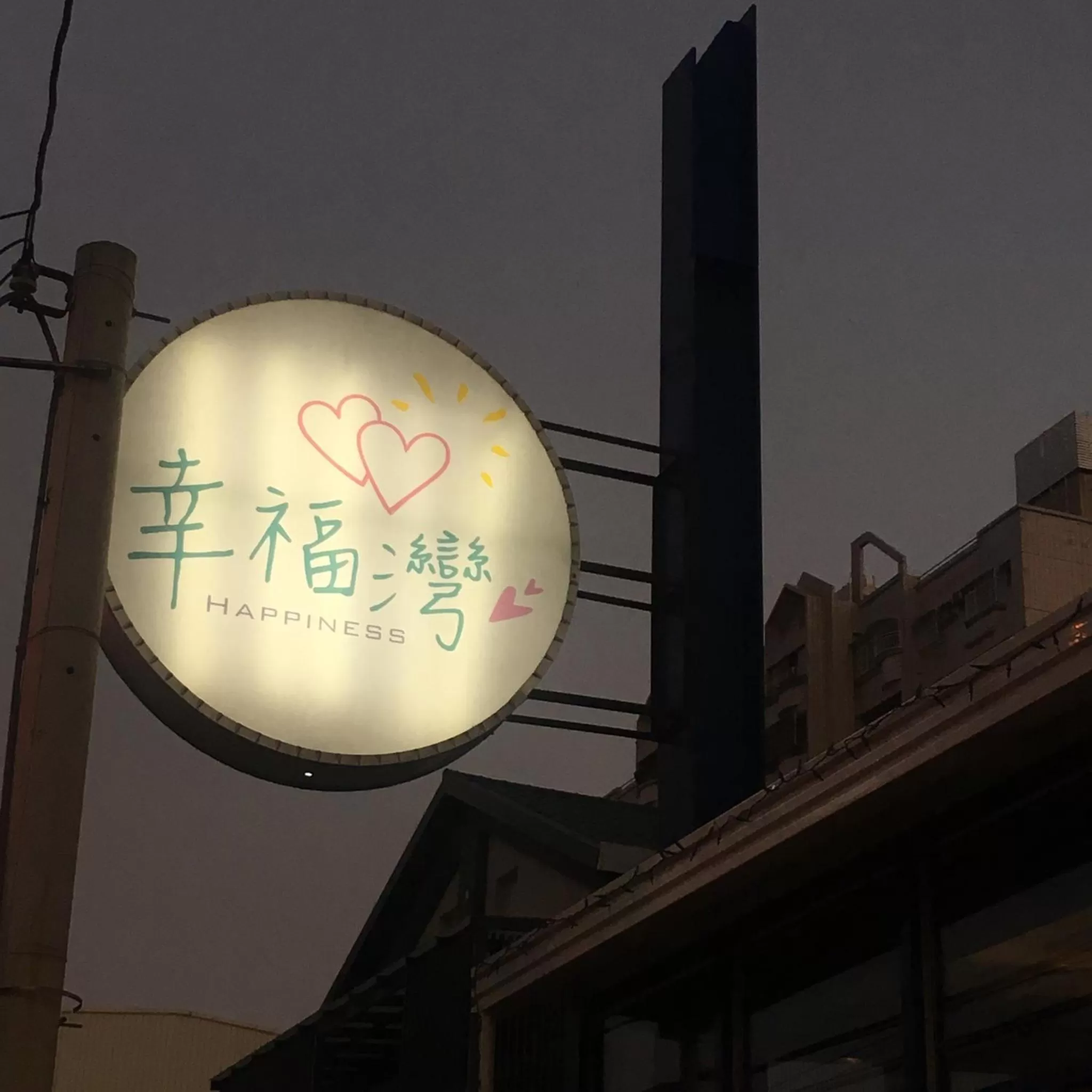 Property building, Property Logo/Sign in Love Ocean & Happy Bay HomeStay