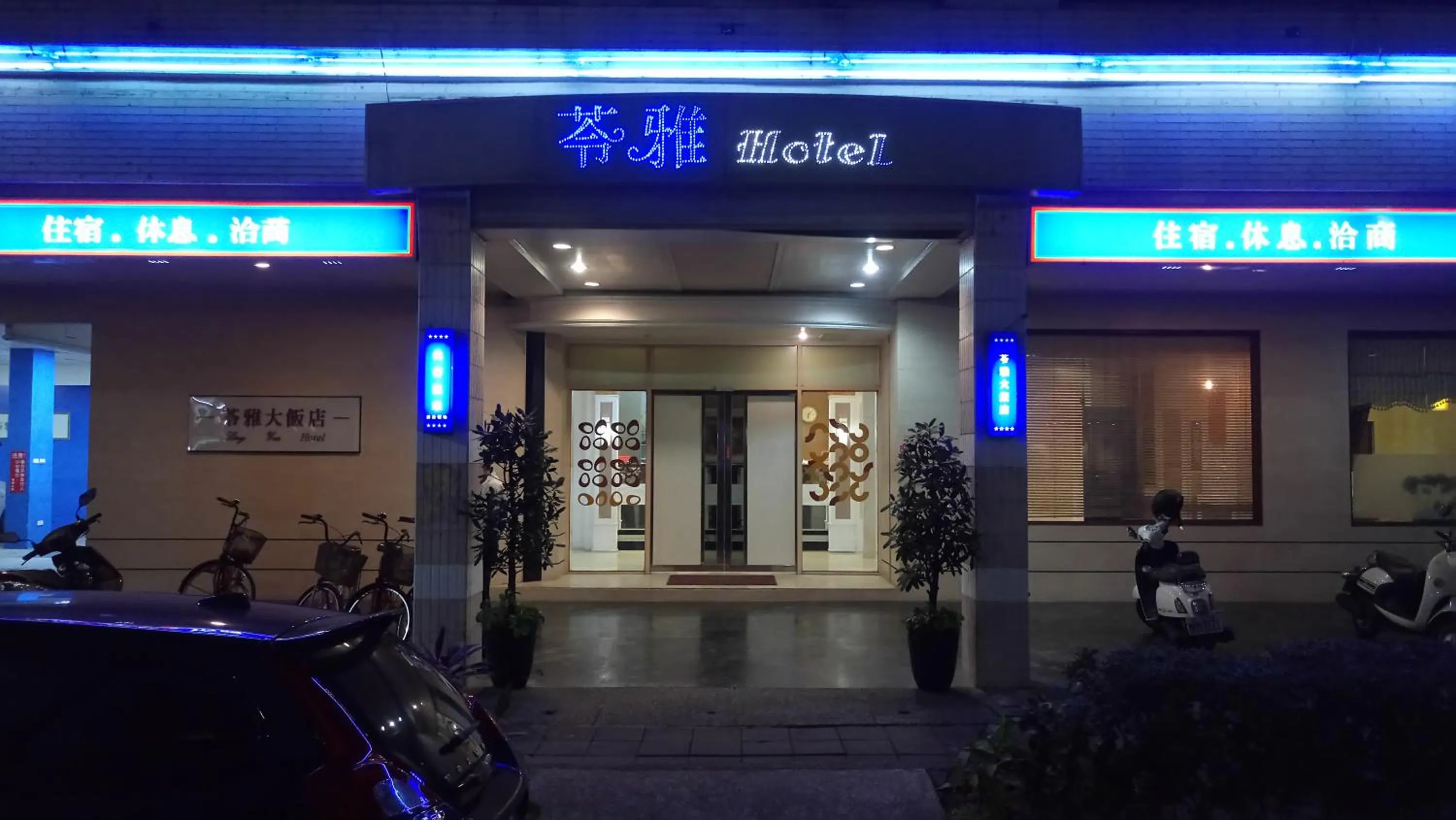 Facade/entrance in 苓雅大飯店 Lingyea Hotel