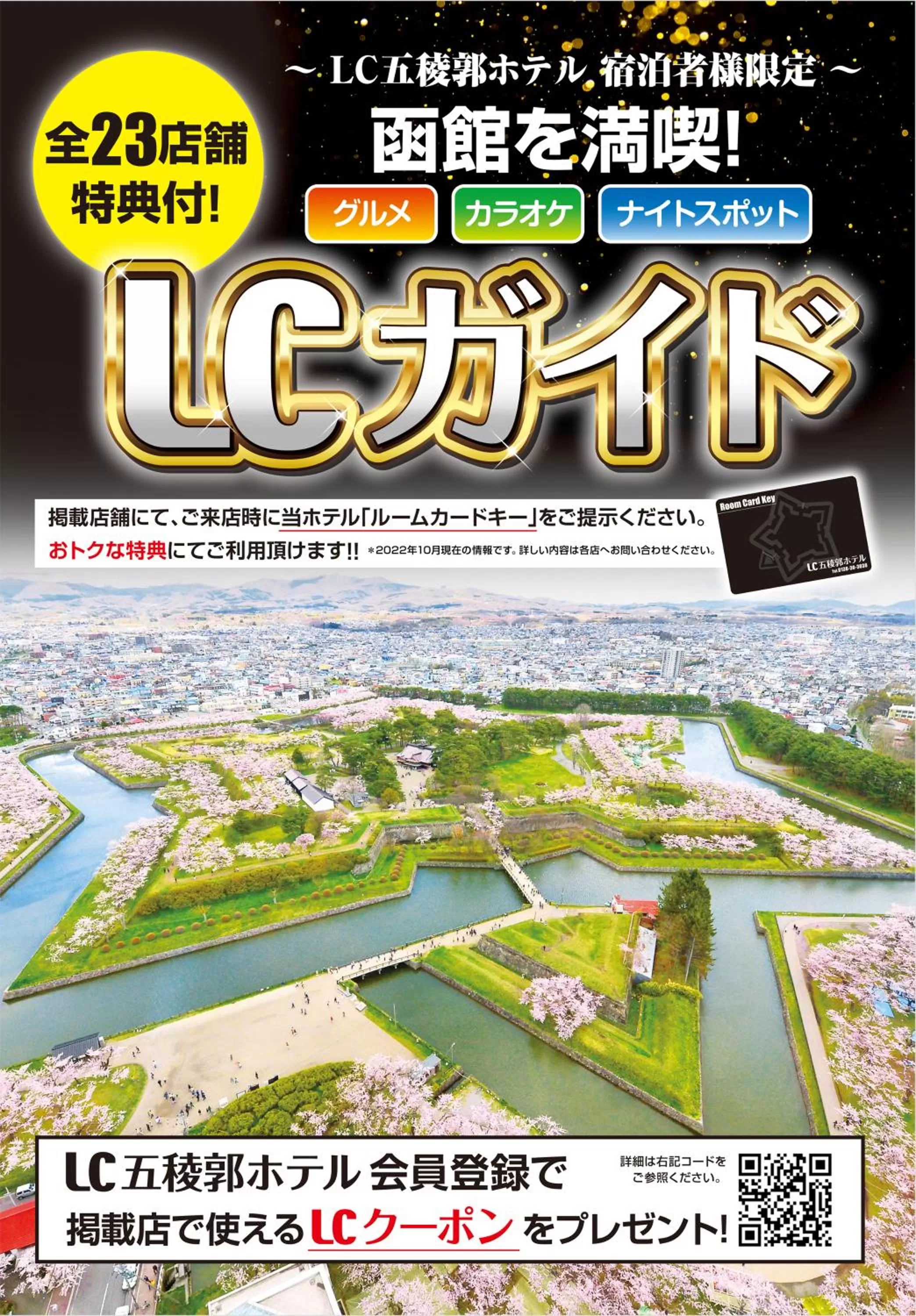 Nightclub / DJ in LC Goryokaku Hotel